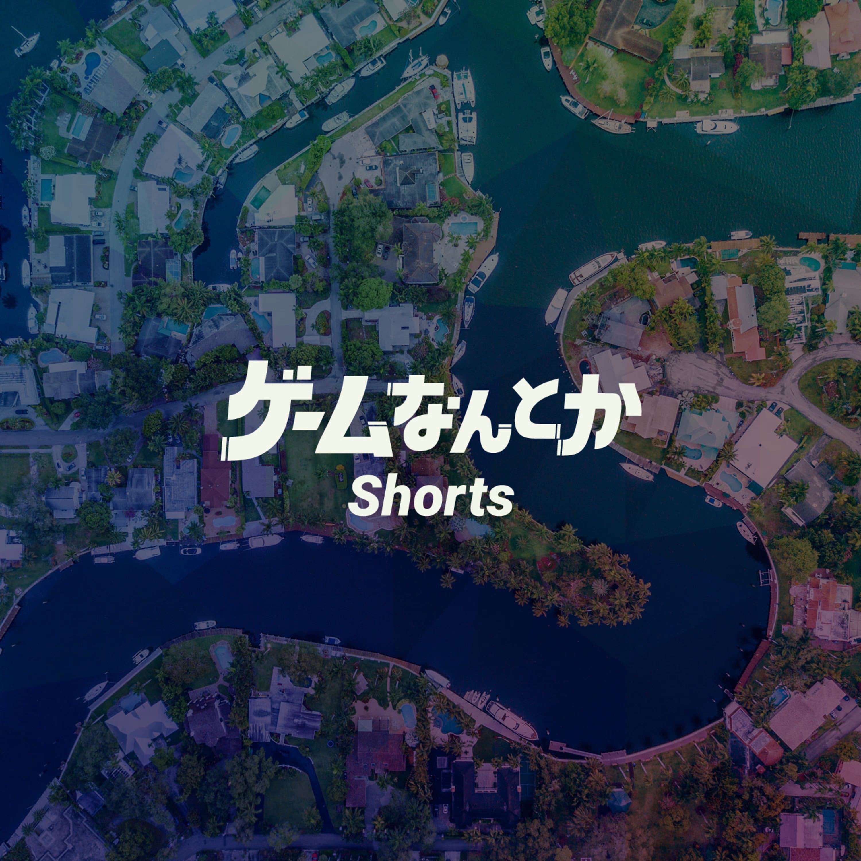 ゲームなんとかShorts|Vol.02|東京都庁とFF15 ★