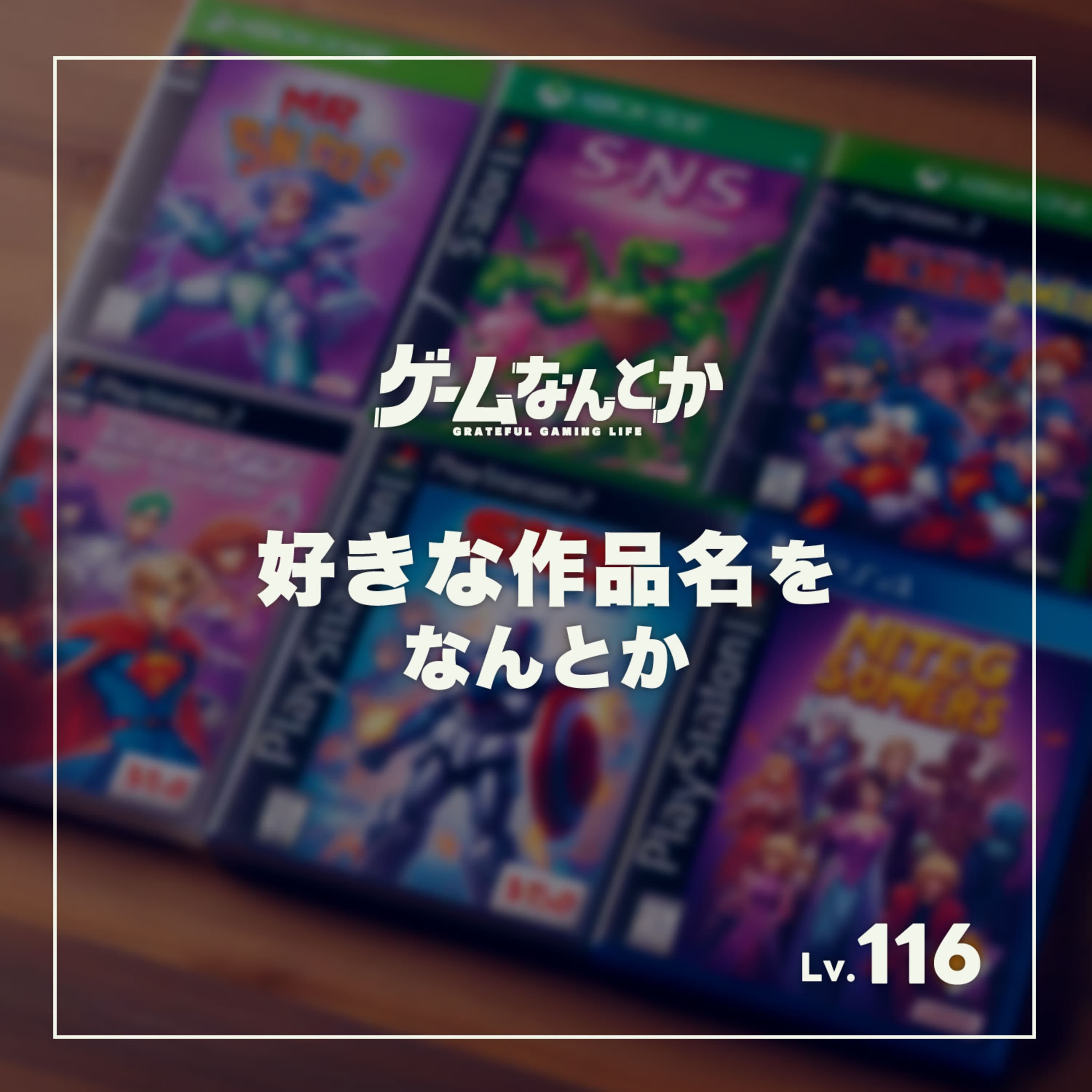 好きな作品名をなんとか