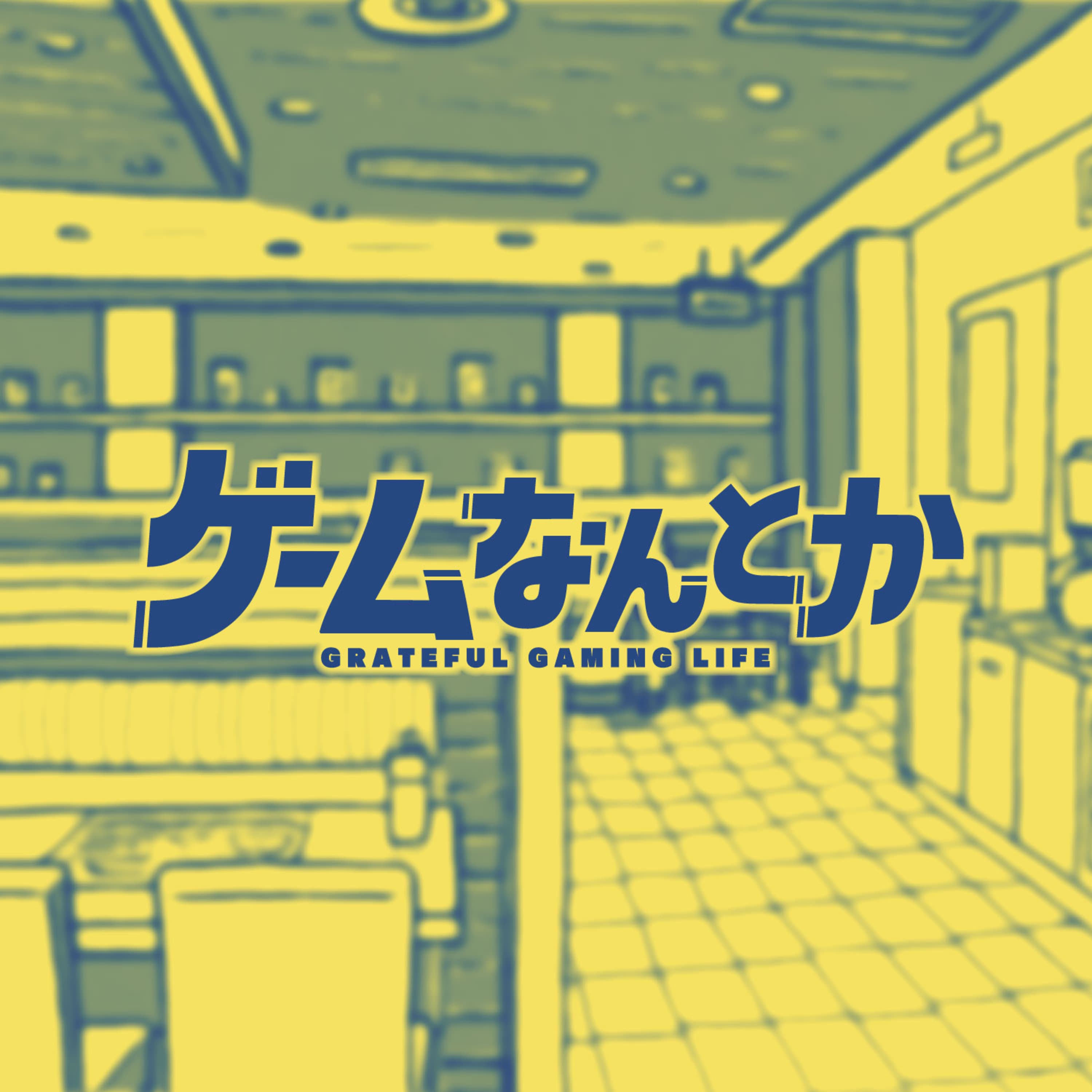 最近遊んだゲームをなんとか