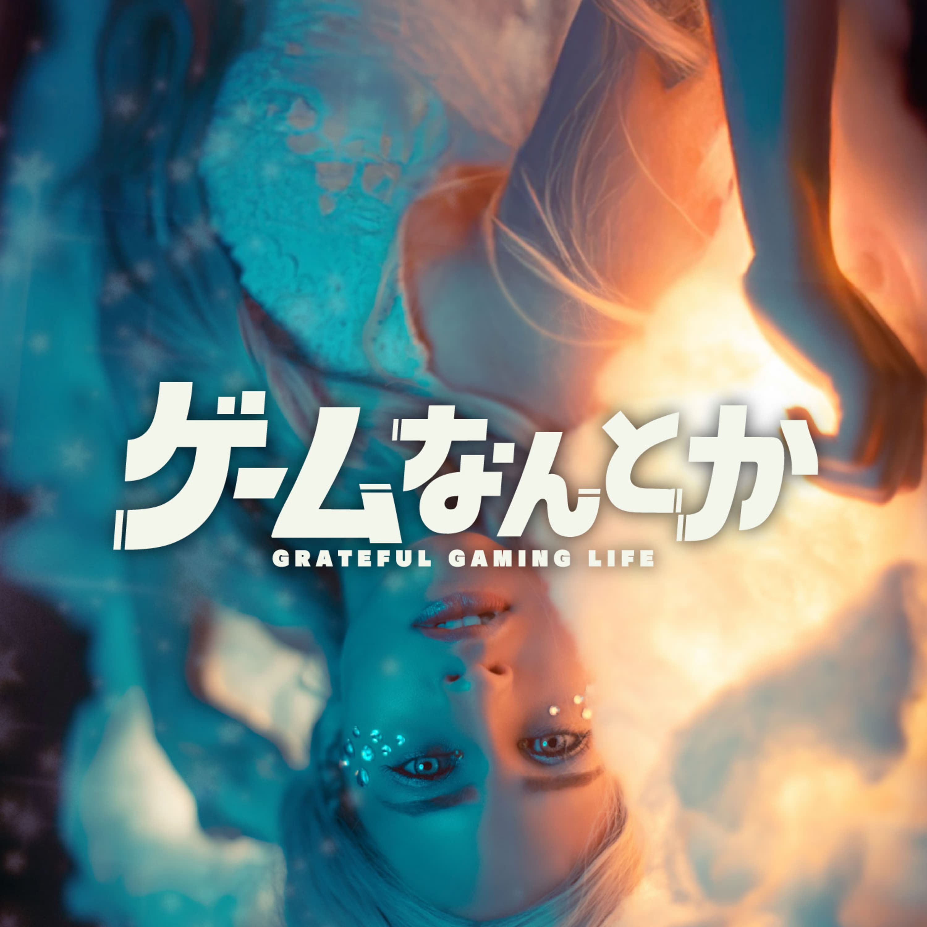 好きな世界設定・世界観をなんとか
