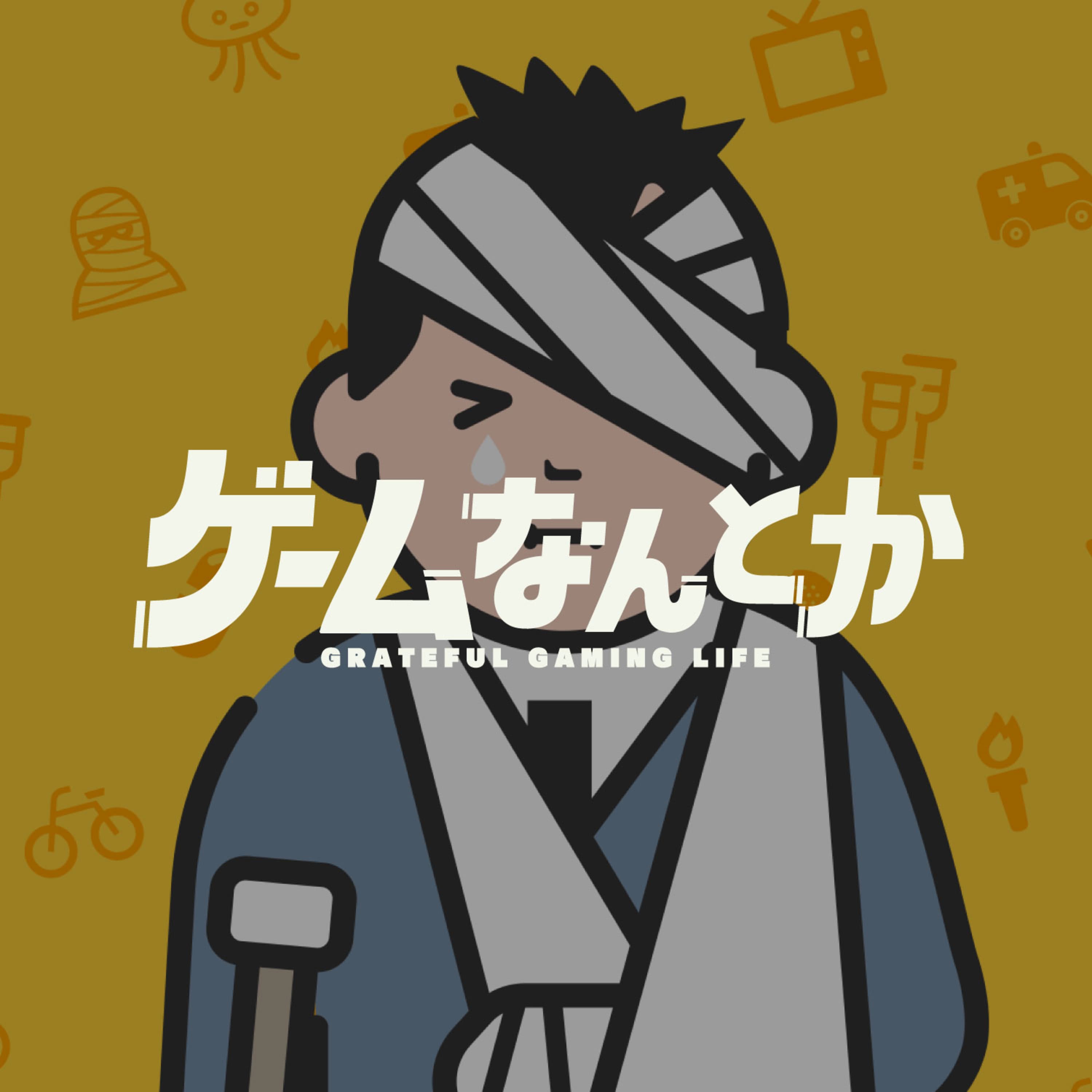 ゲームでケガした話をなんとか