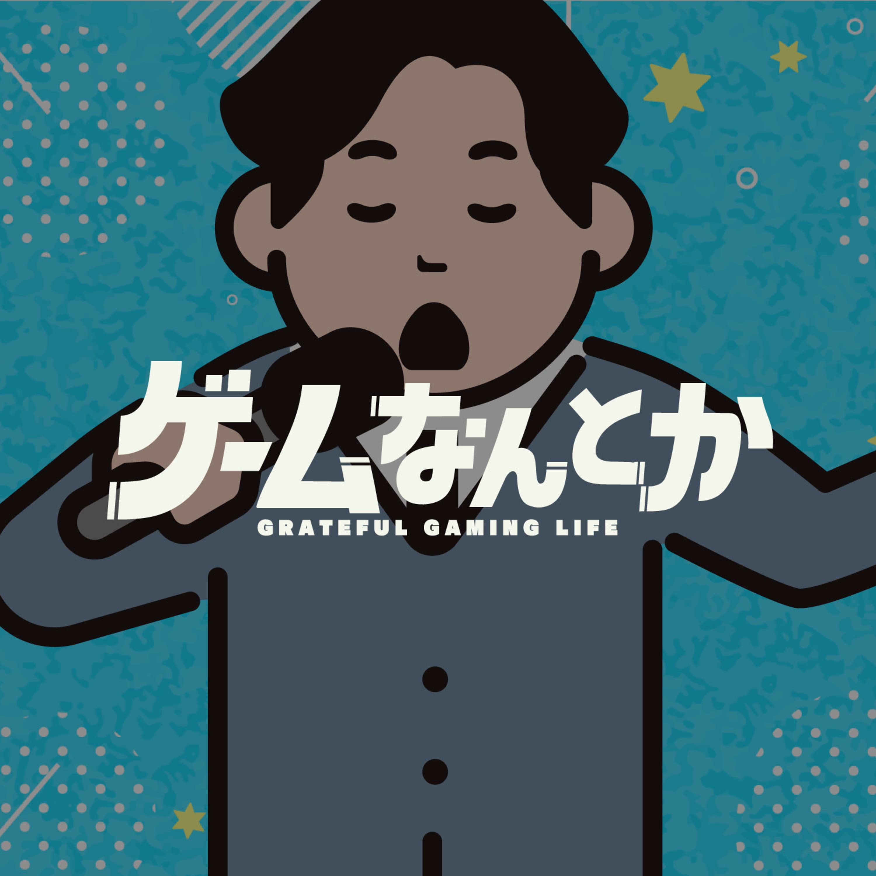 おたよりをなんとか Vol.41( #ゲーム的テーマトーク祭 )