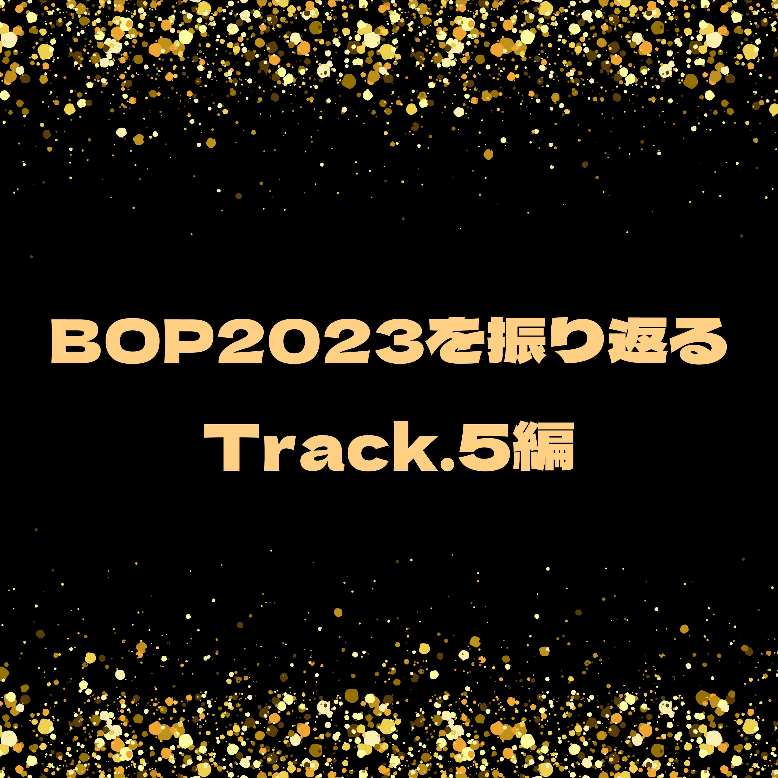 #79 Battle of Pride2023を振り返る②:Track.5の完成度を再確認する2023夏【ヒプステ】