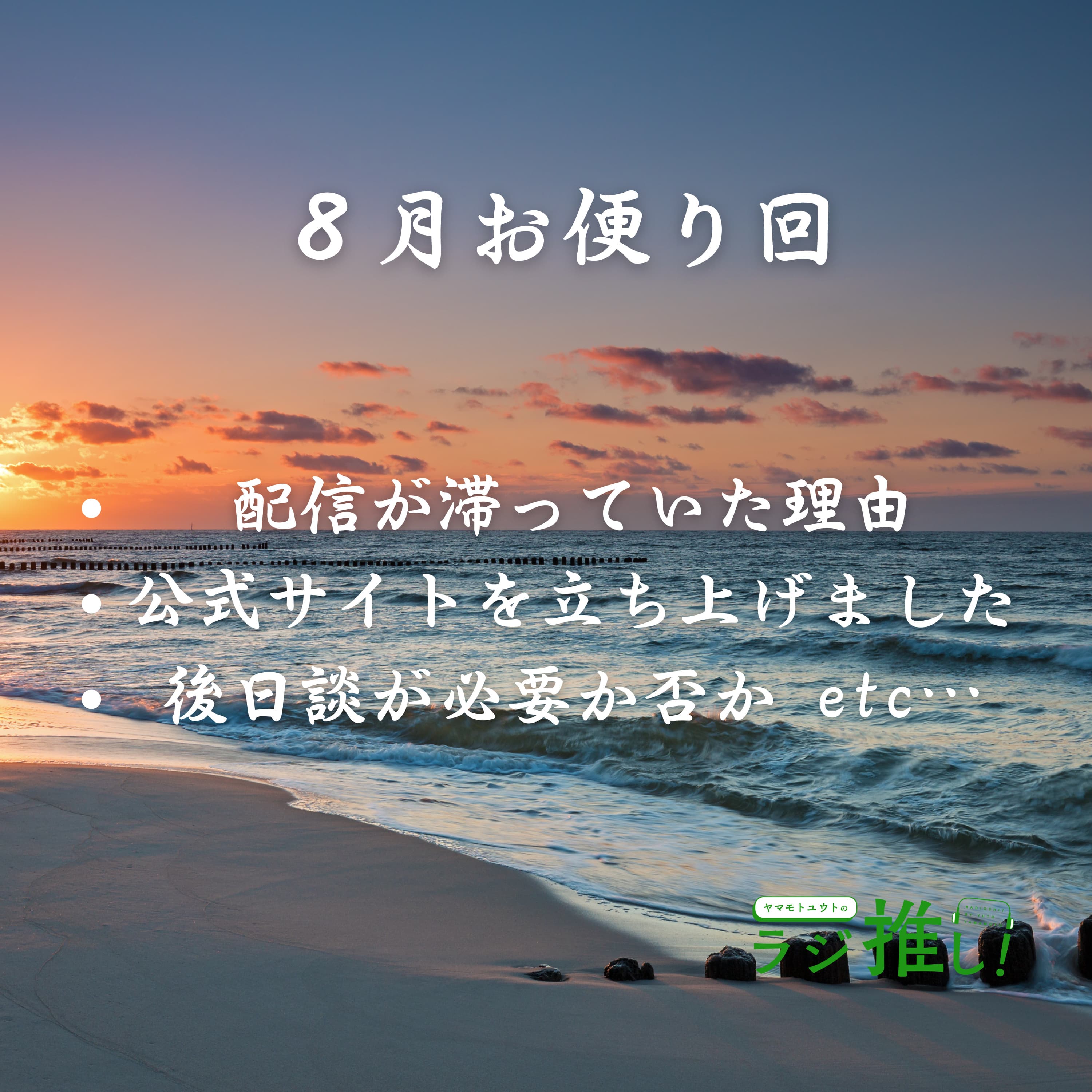 #93 ニンテンドーは万病に効く【お便り回】