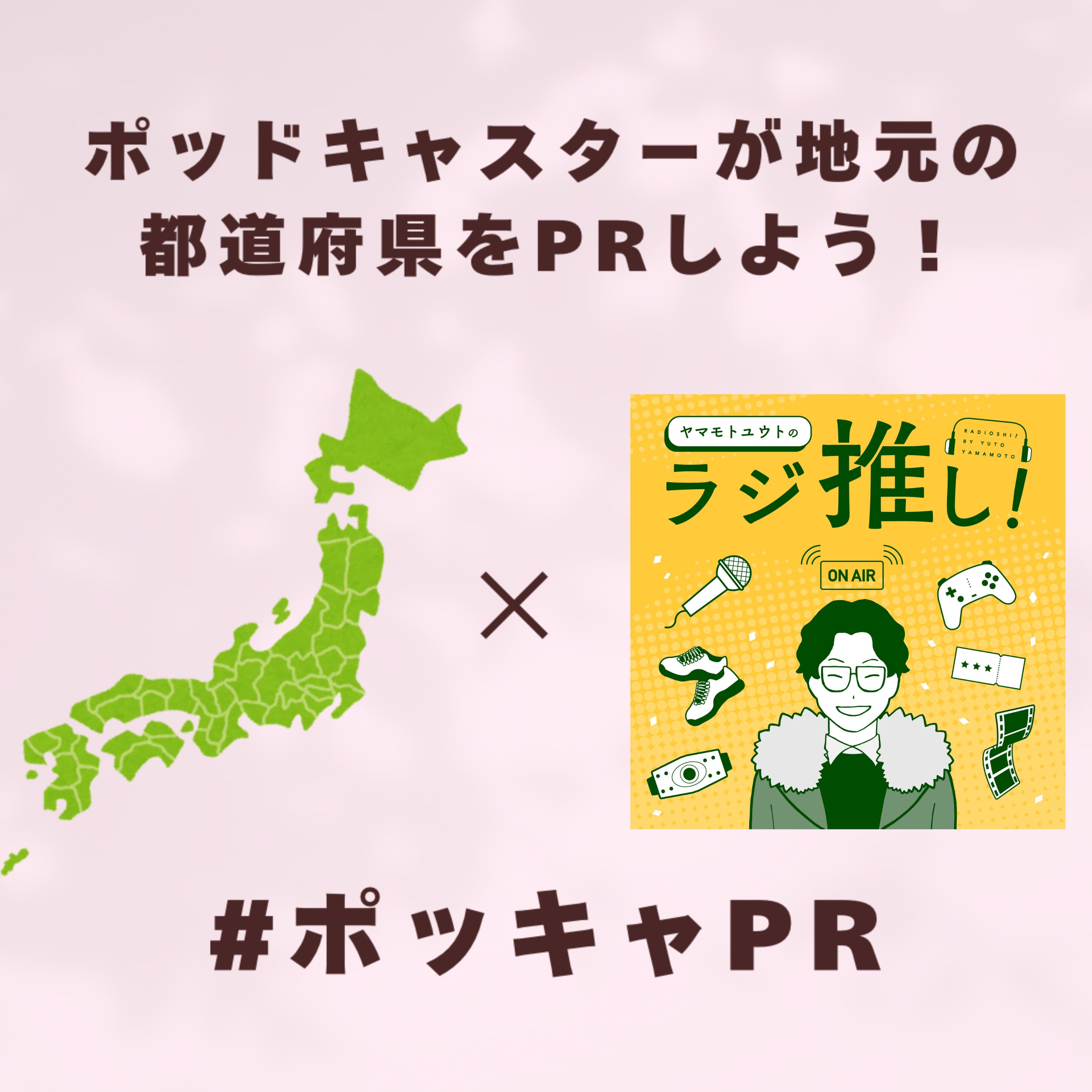ふるさと福井県を紹介します【雑談】【#ポッキャPR】
