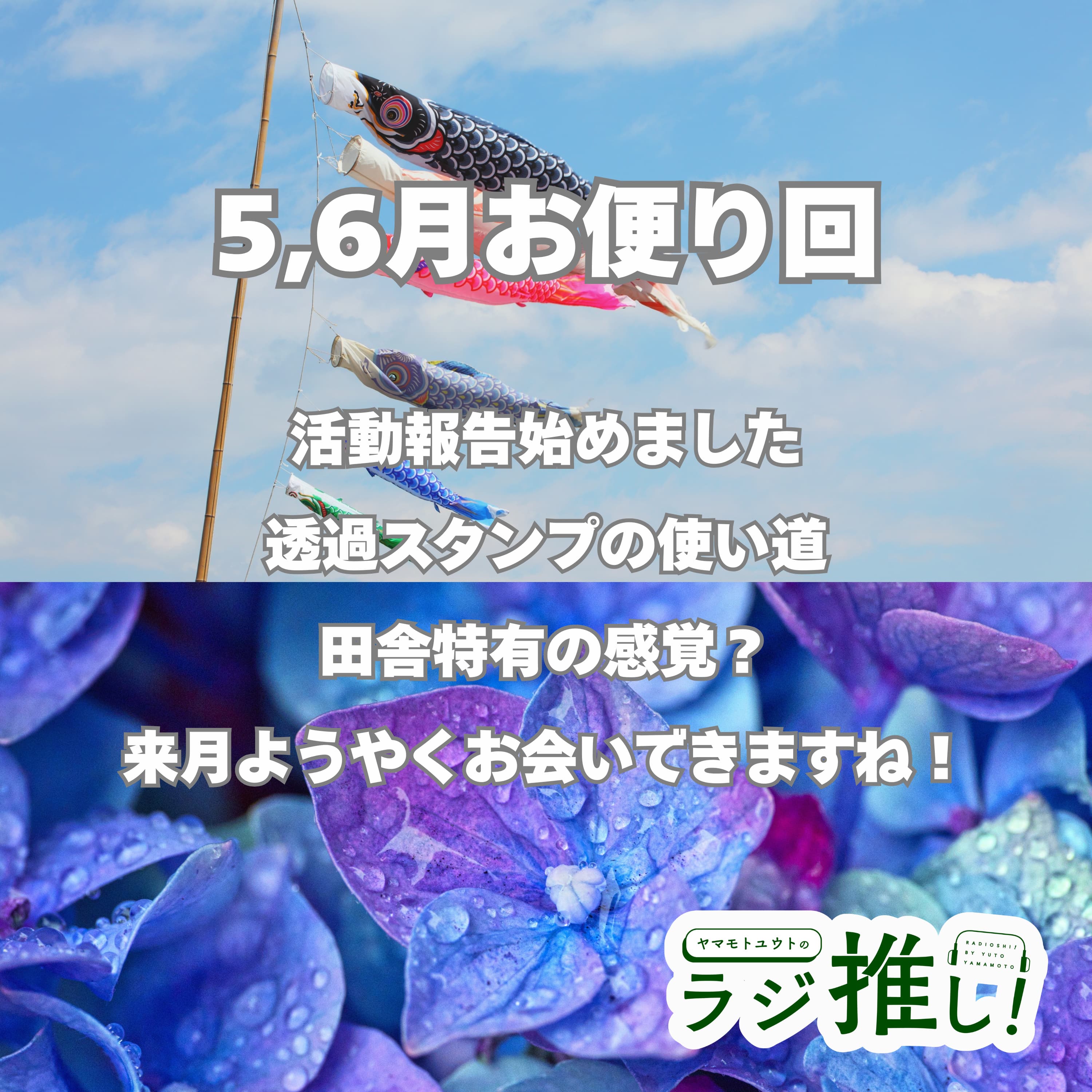 #133 イベント直前!note復活とお便り回!【雑談とお便り】