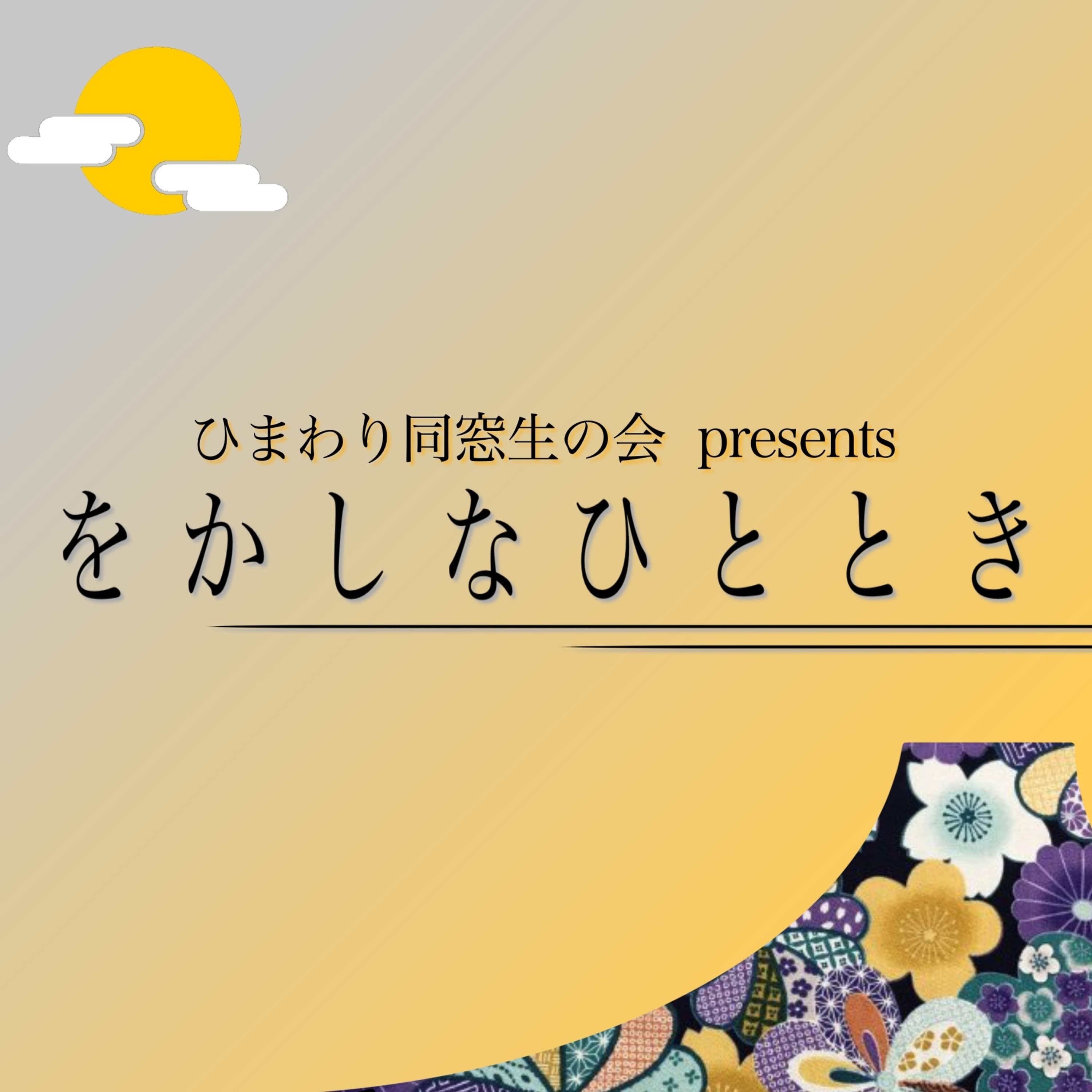 第二十八夜【前編】をかしなアイドル「FRUITS ZIPPER」