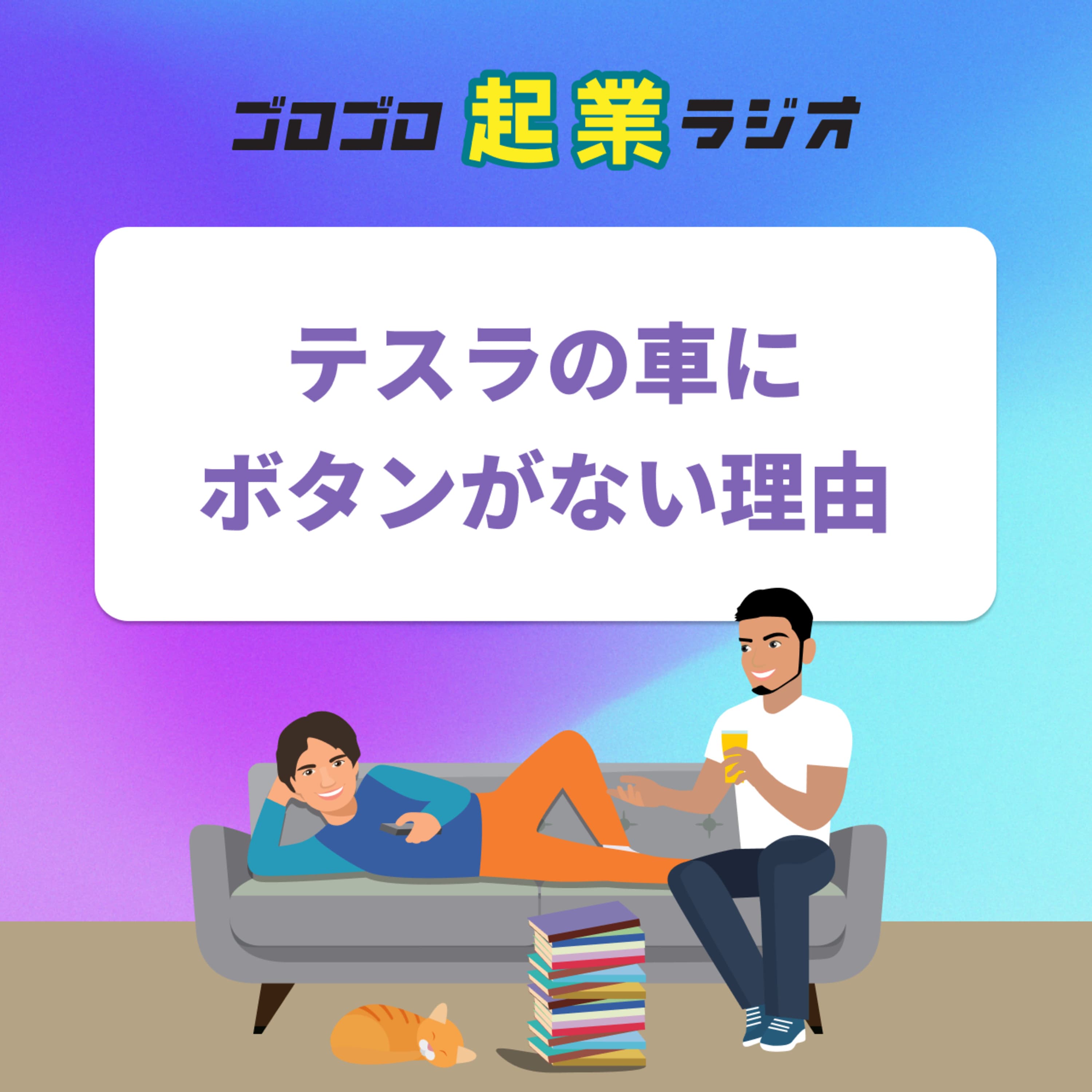 183. 【テスラの車にボタンがない理由】イーロン・マスクのデザイン哲学『第一原理思考』とは?