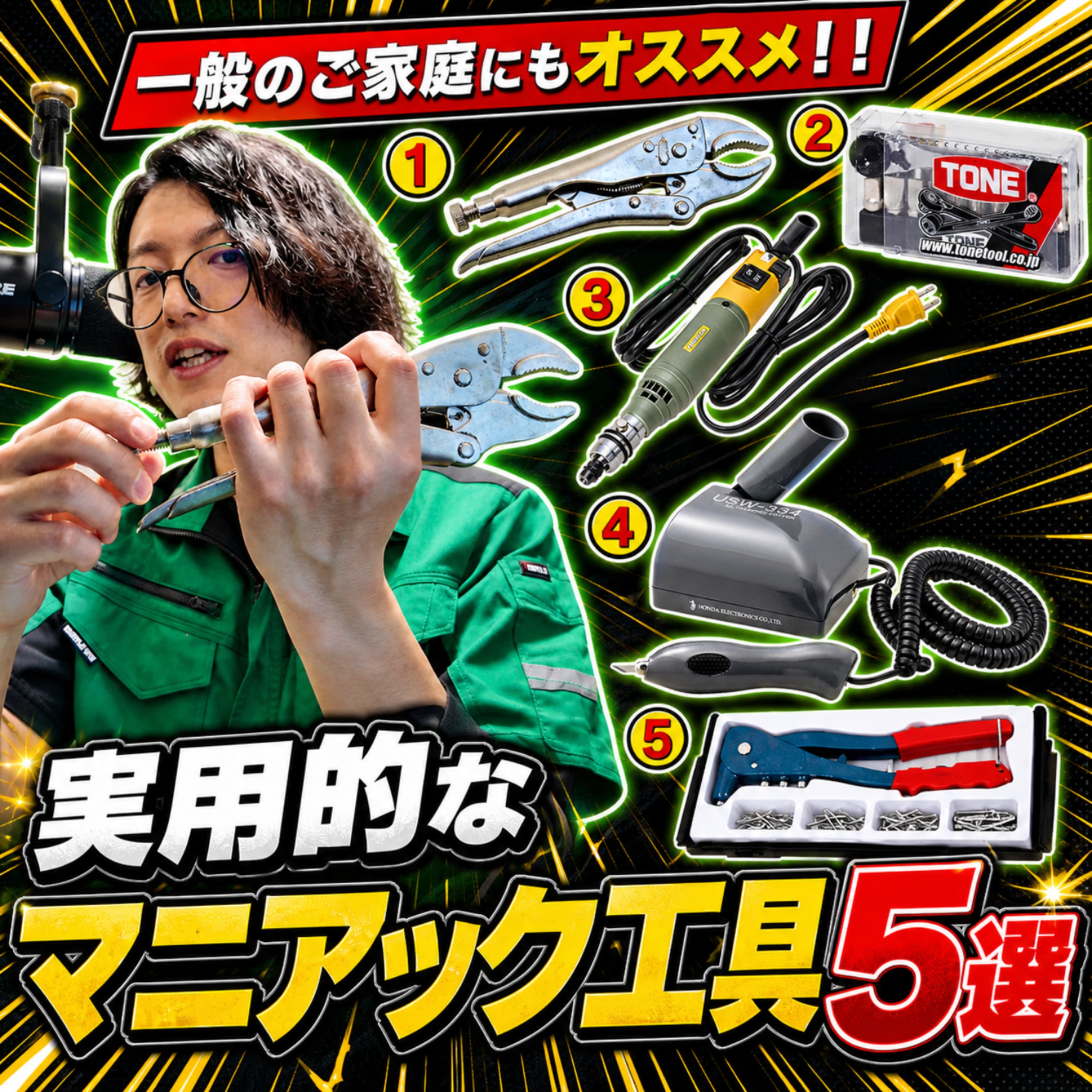 #191 一般のご家庭にもおすすめ!! 実用的なマニアック工具5選【ものづくり系ポッドキャストの日】