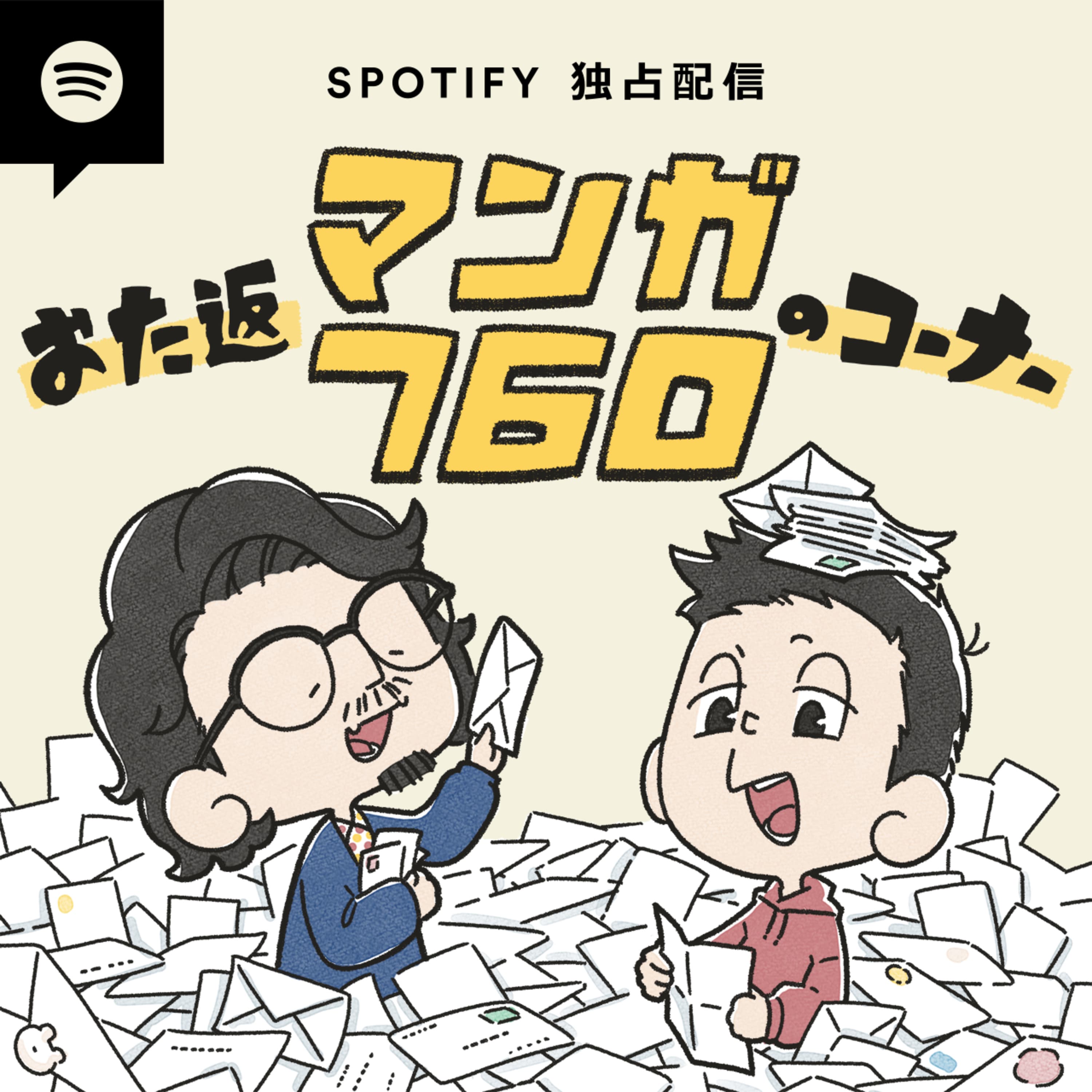 ふろく#8 作品を楽しむ→マンガ760を聴く→もう一度作品を楽しむという最高ムーブ【おた返のコーナー】