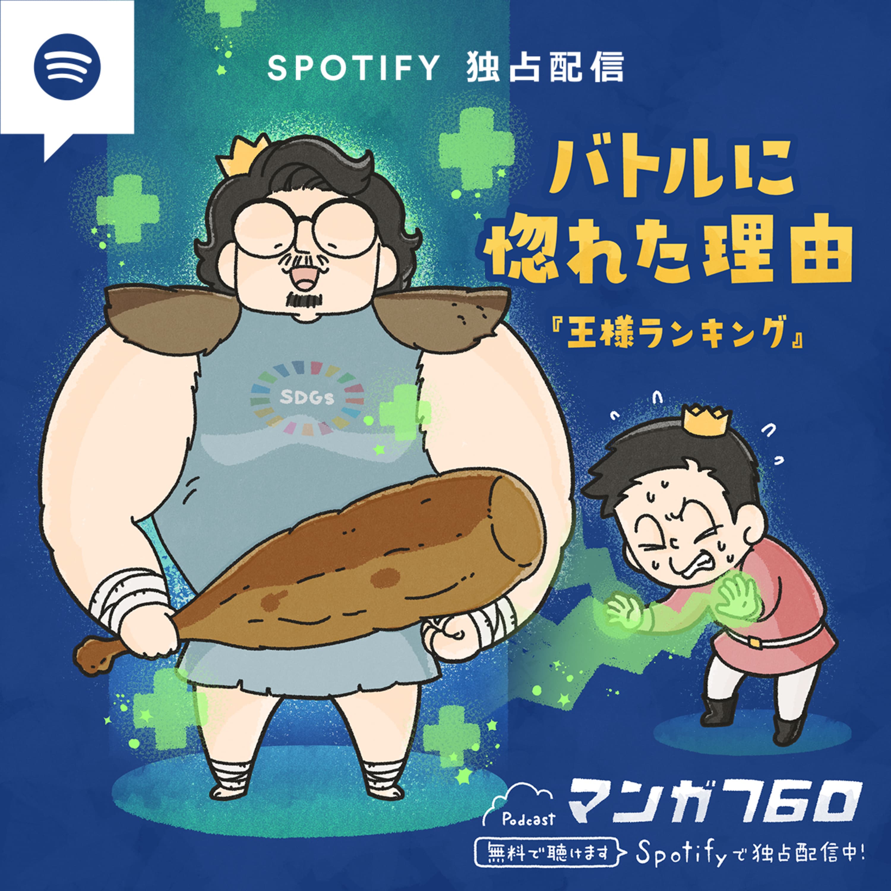 #70 『王様ランキング』武器のチョイスにもSDGsの観点は必須なの?【アニメ回】