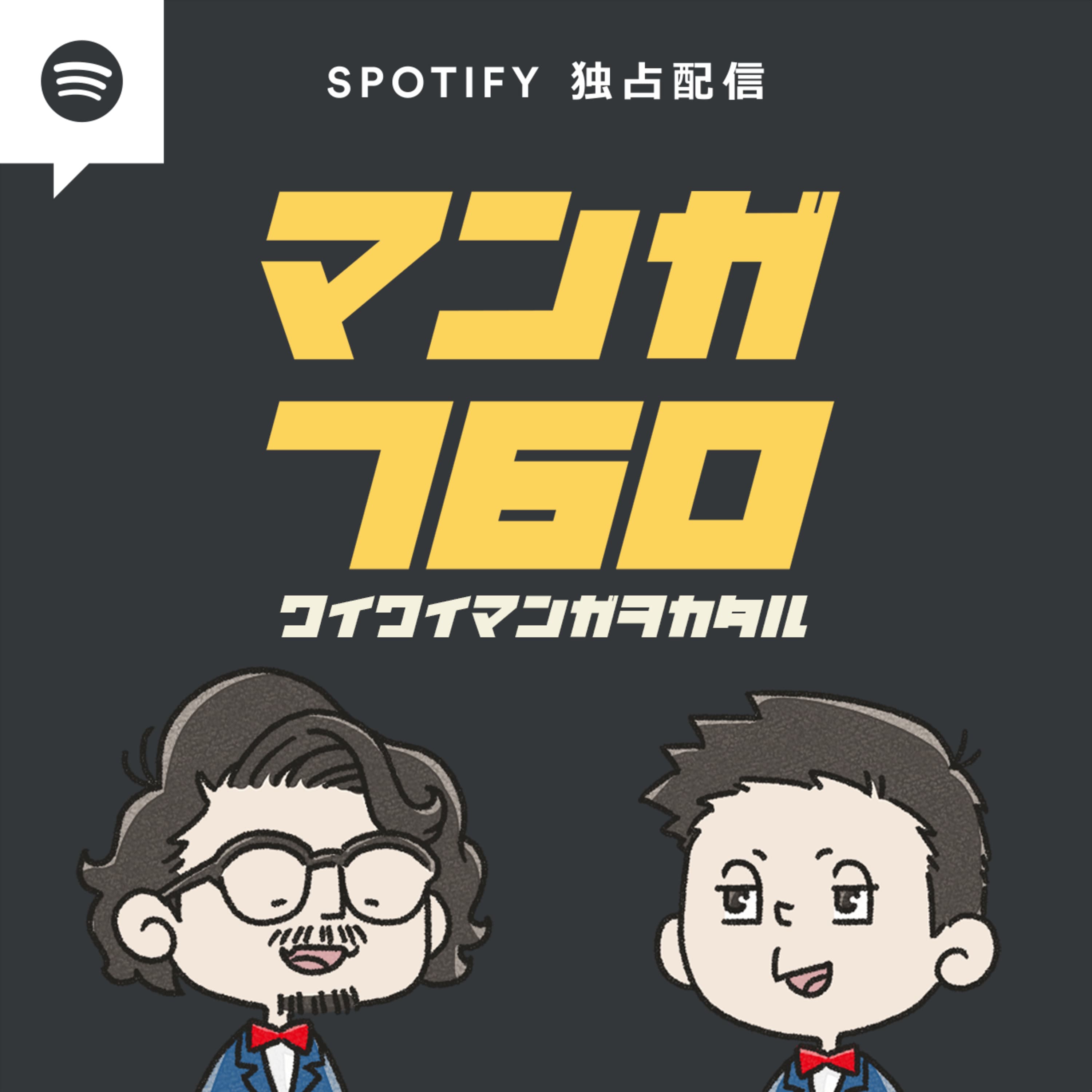 #78 『名探偵コナン』の読書会やってます!サンデーうぇぶりで今からでも追いつける!