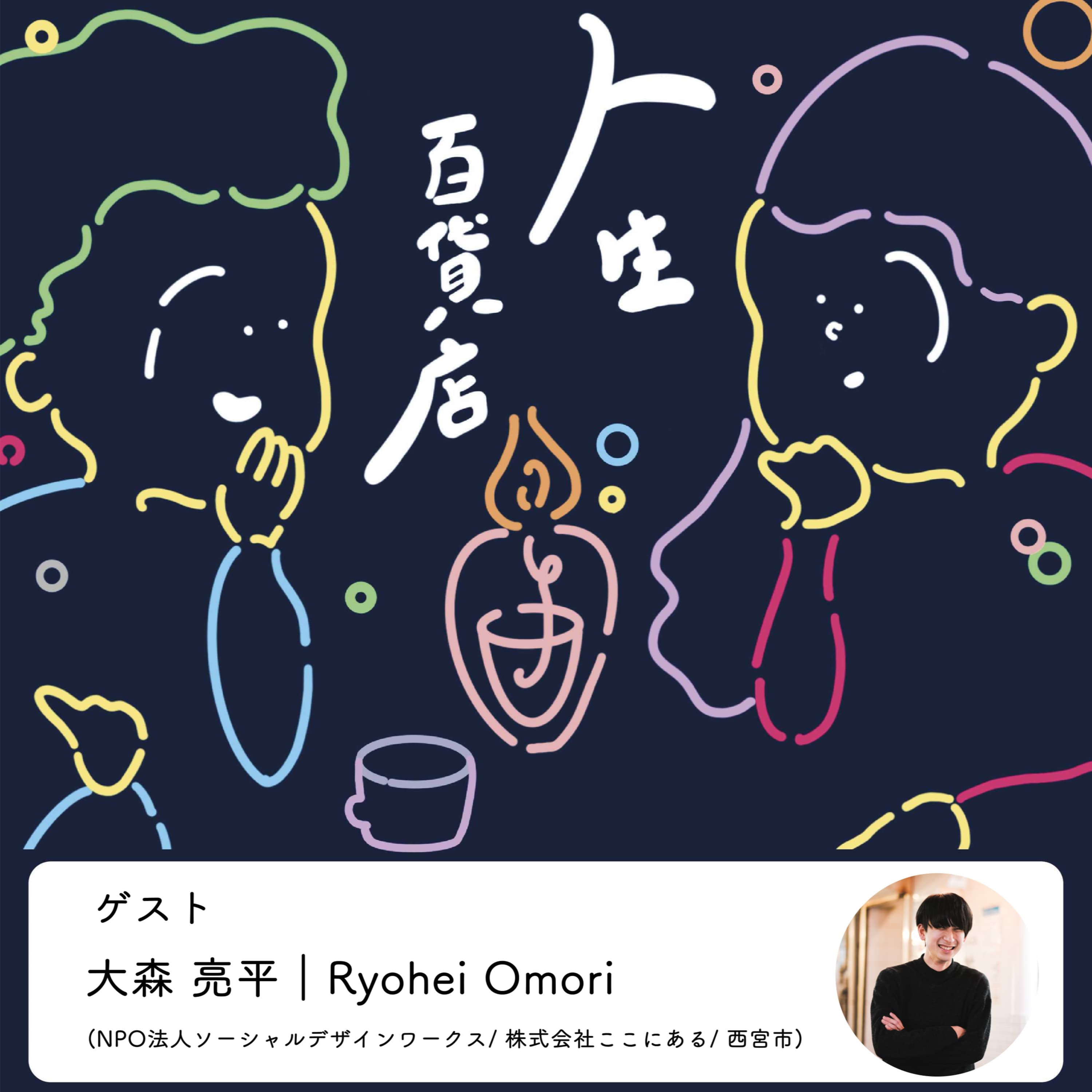 第14夜「貪欲さが気付かぬうちに行動につながっていた」の回