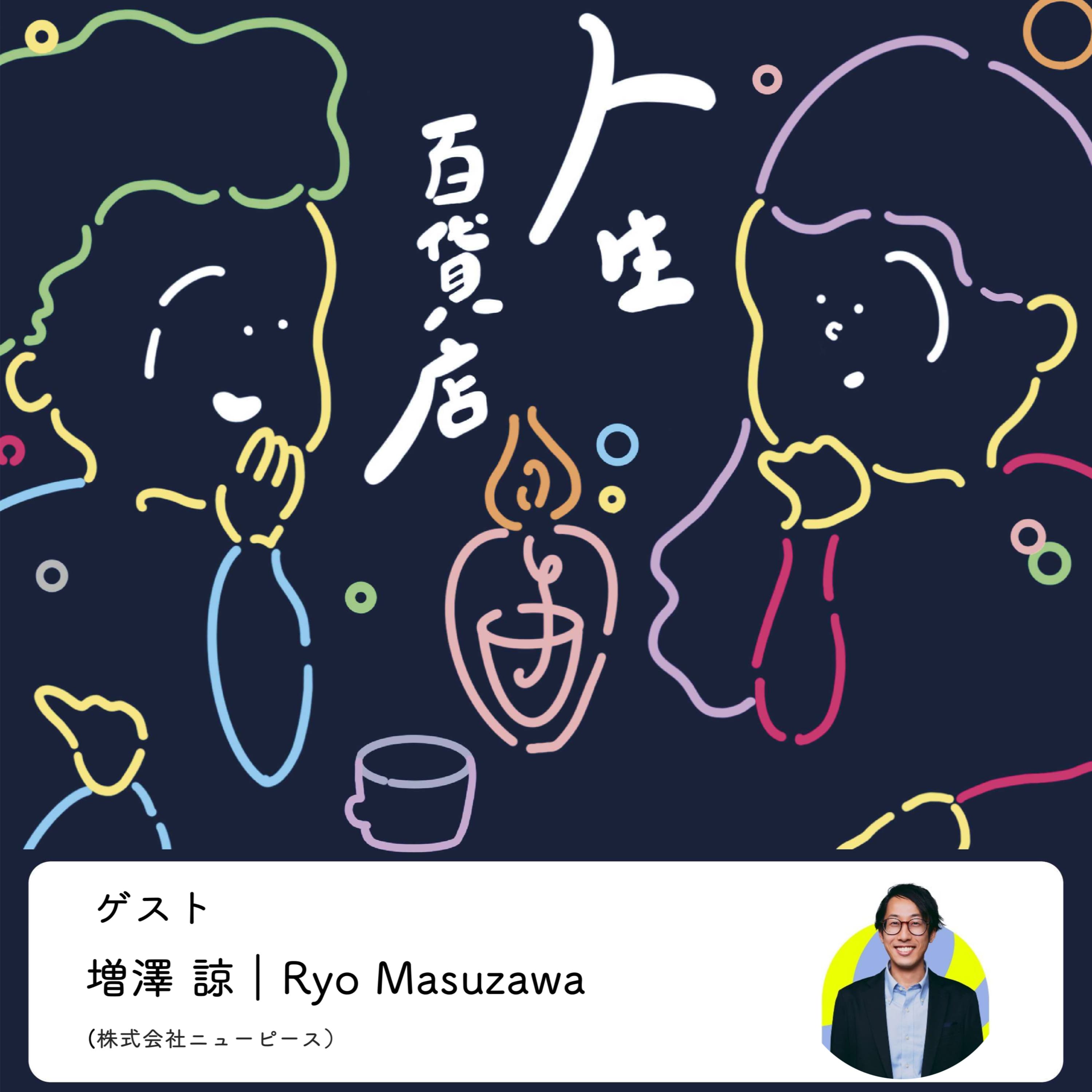 第23夜「支える立場で、自分のテーマを研究する」