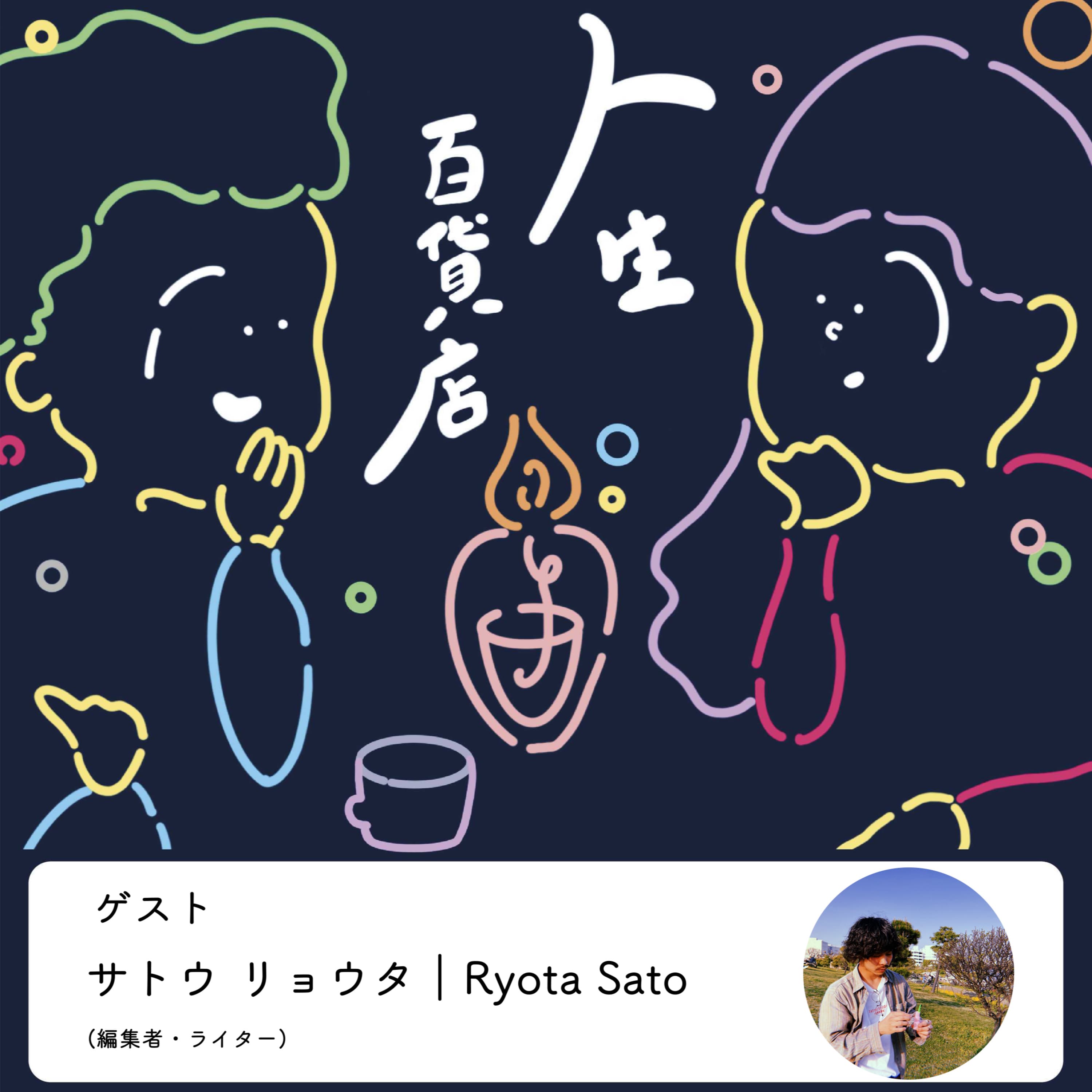 第31夜「この経験を糧にしないとやってられない」の回