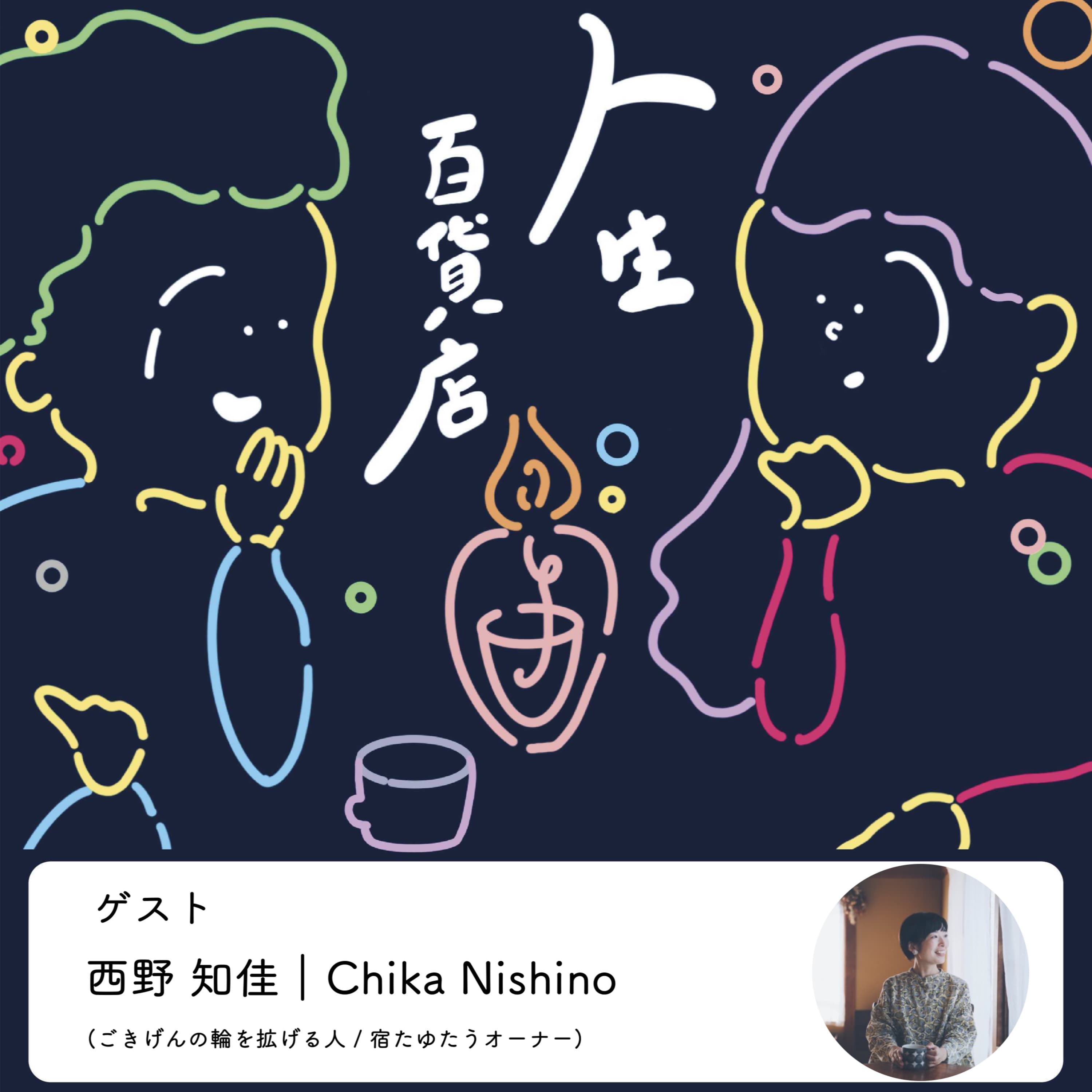 第43夜「わたしはわたしのままでいいんだと気付けた」の回