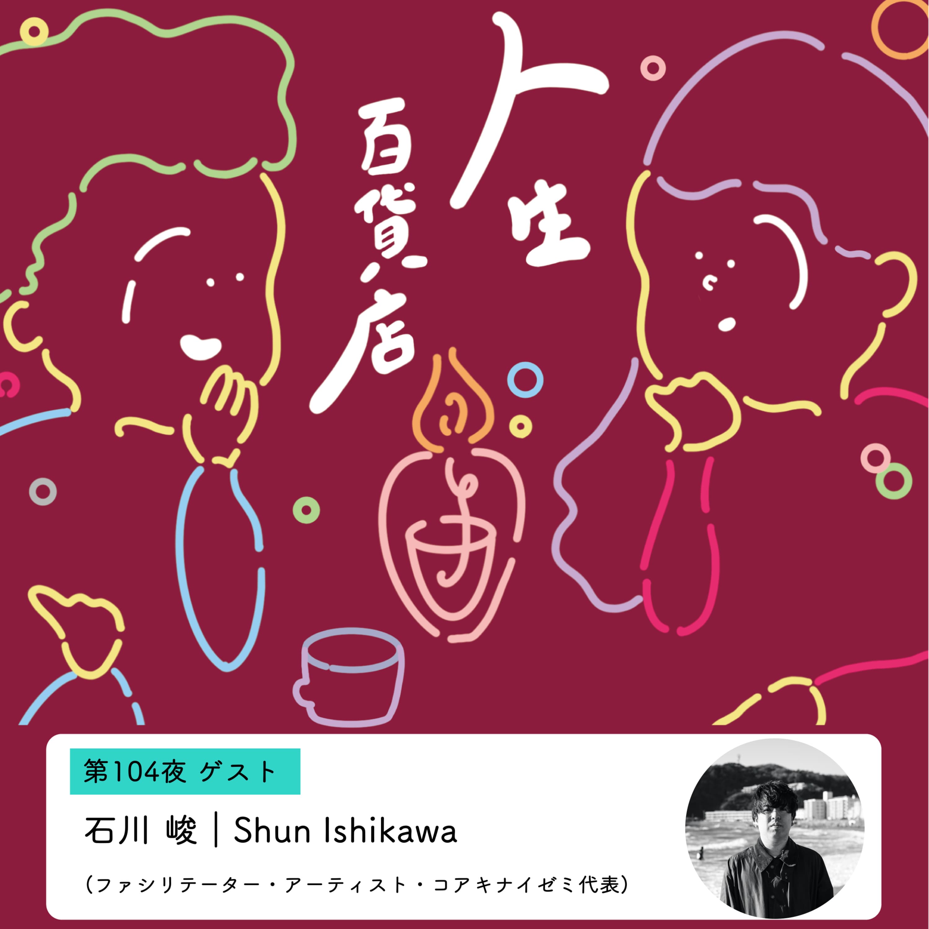 第104夜「ものを頼るという選択肢、気軽に頼れる他人を頼ろうぜ…」の回