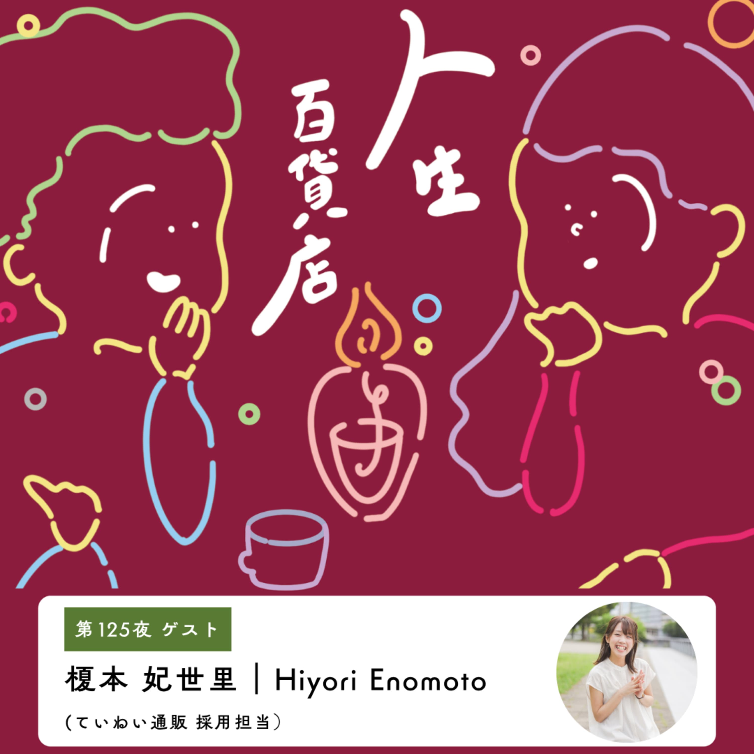 第125夜「高校時代に悩んでいたことを語り合う…」の回(前編)