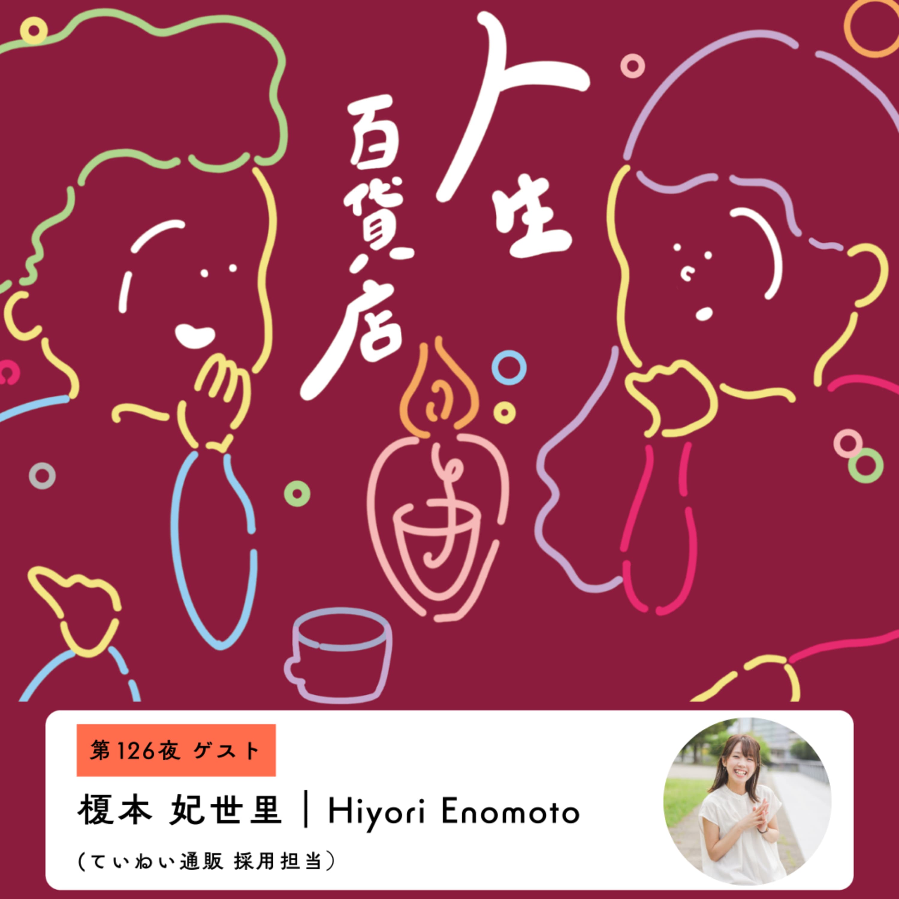 第126夜「高校時代に悩んでいたことを語り合う…」の回(後編)