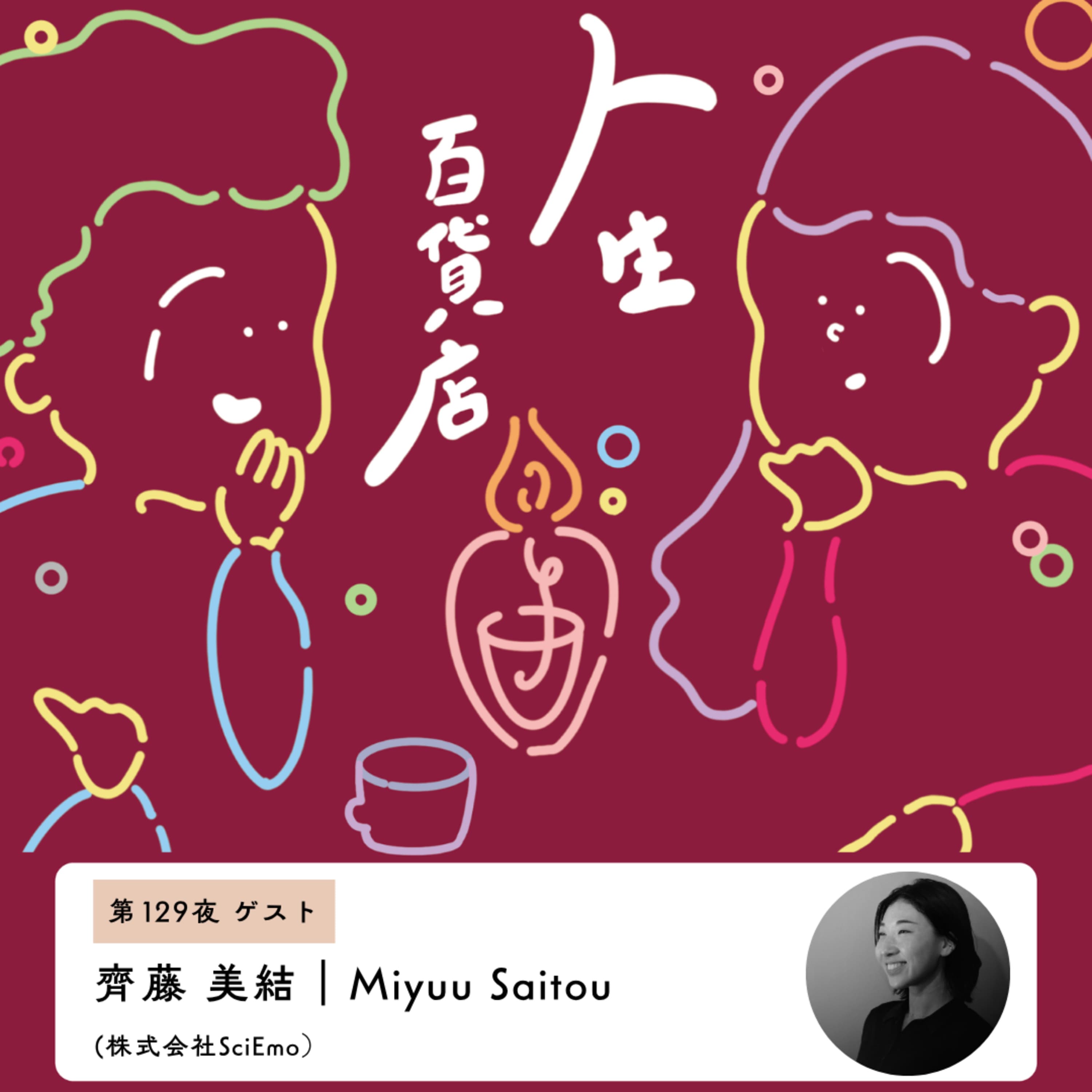 第129夜「ピカチュウ客観を持ちながら、本音を探っていく…」の回
