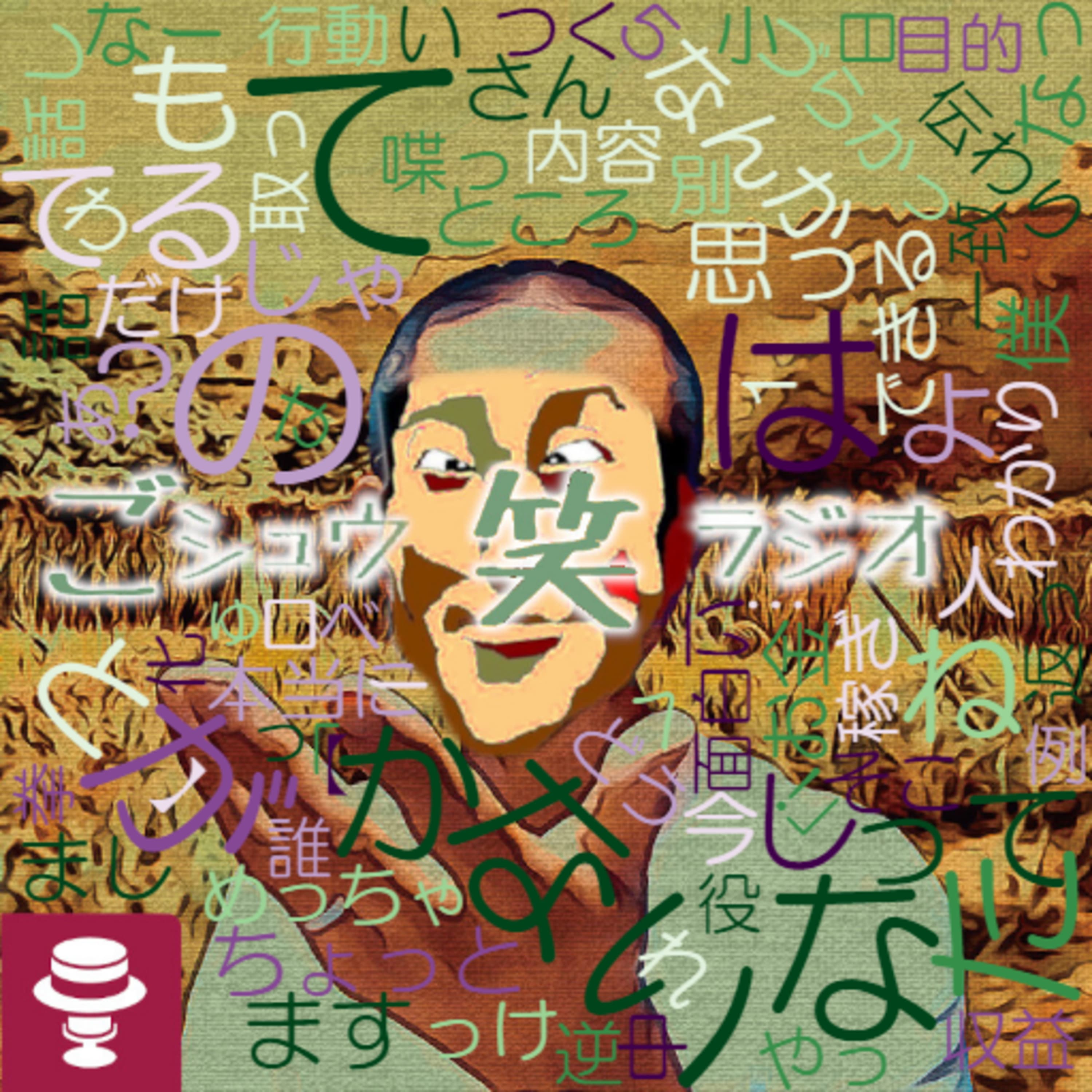再度「囲い込み」の話#3~お金の使い道が問題?許せない自分を許す感覚?