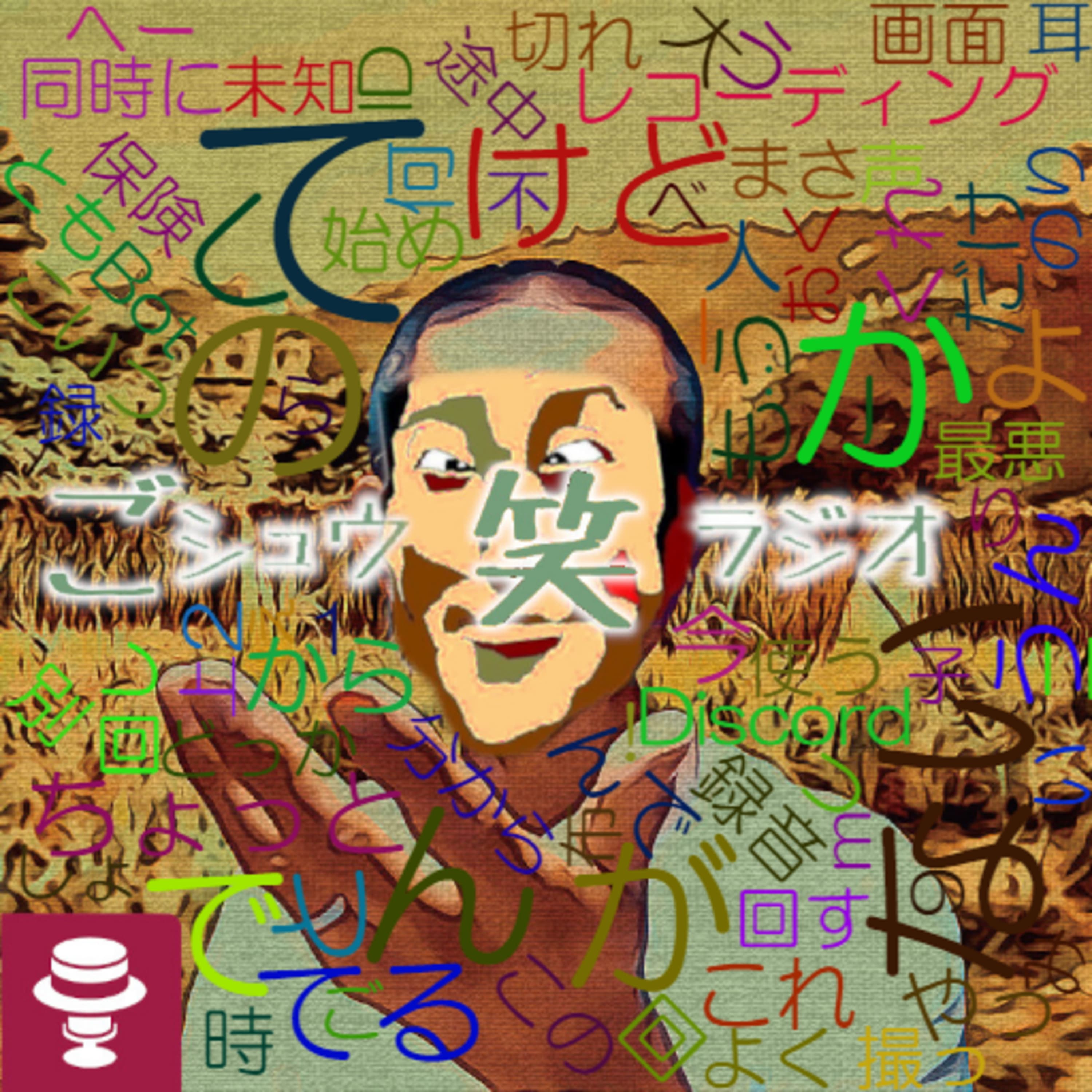 お笑いにならない悩み#1~許せる話の続き~「お母さんが言ってた」は深い?
