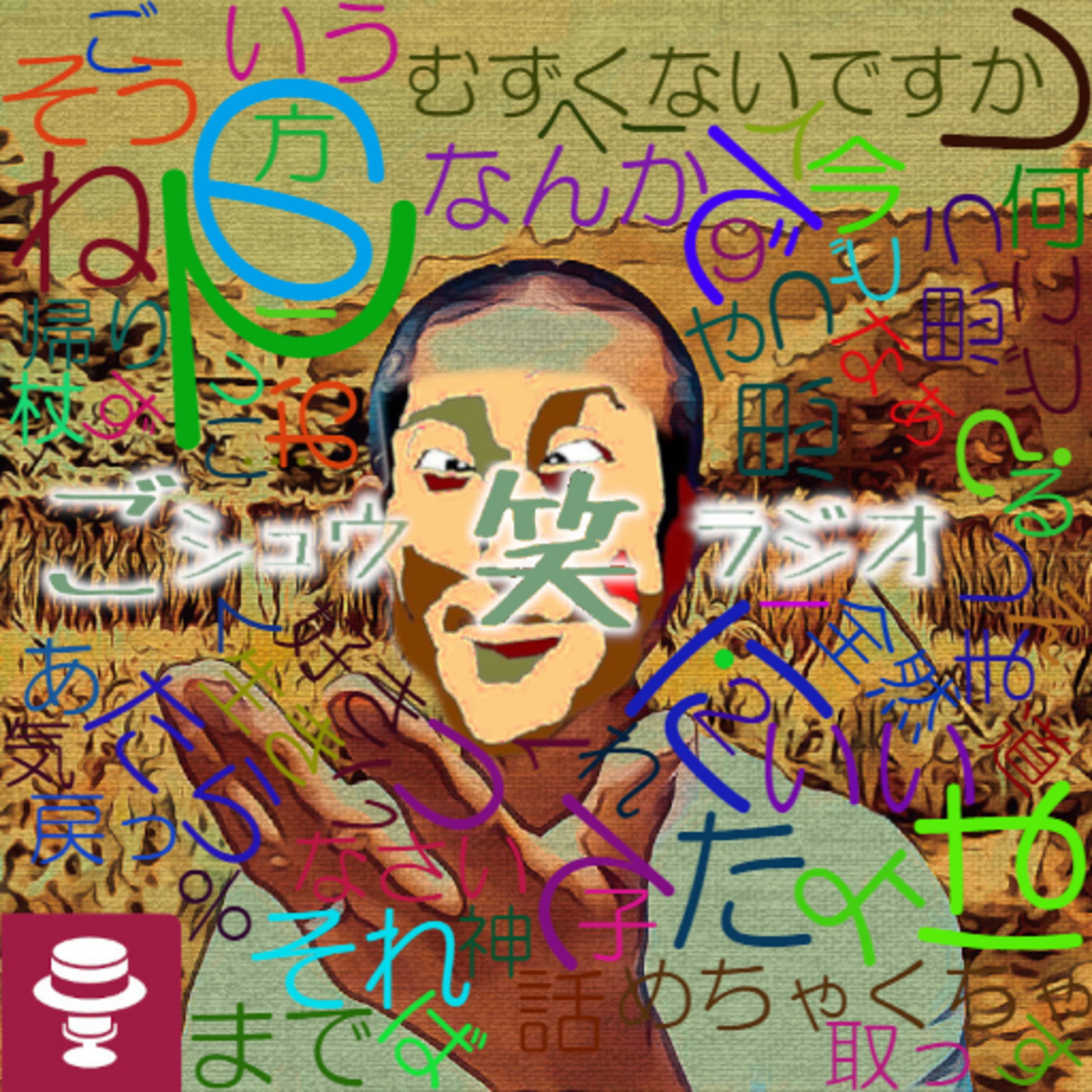 お笑いにならない悩み#5~子供との折り合い地点~シュウ放の貴重な部分?