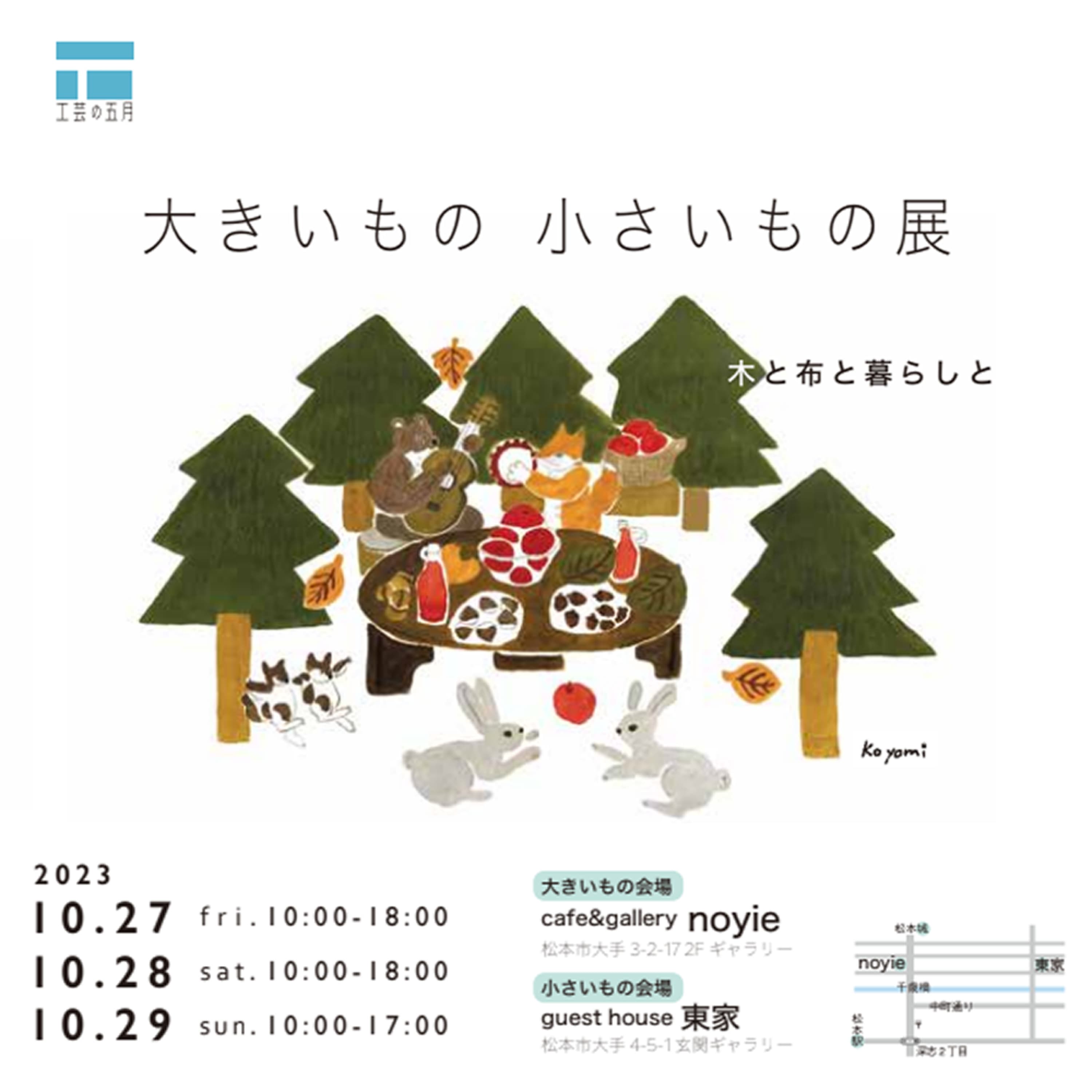 #38 【PR】大きいもの 小さいもの展