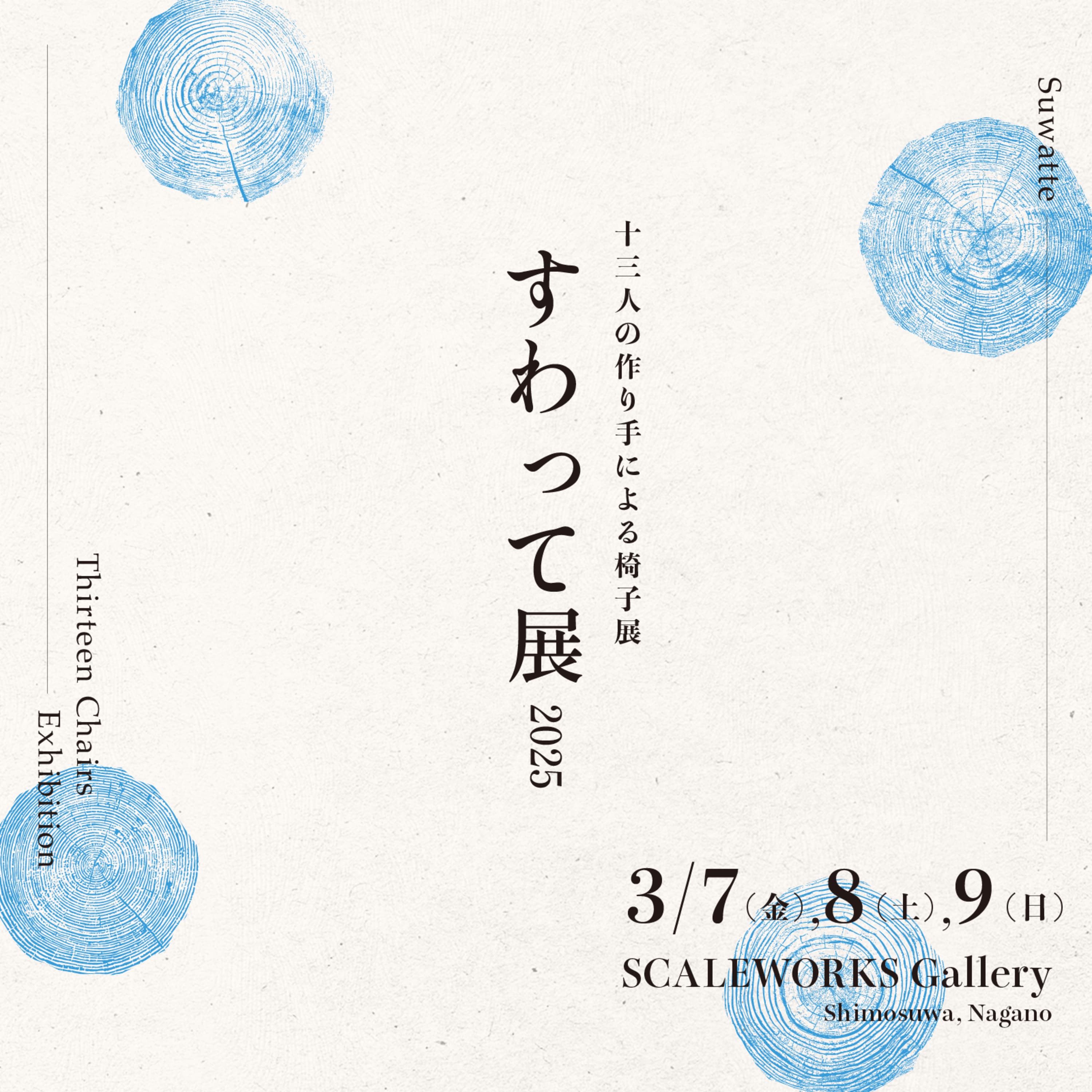 #108 すわってデザイン、ずくらじパーソナリティ「菊池大介」さんゲスト回