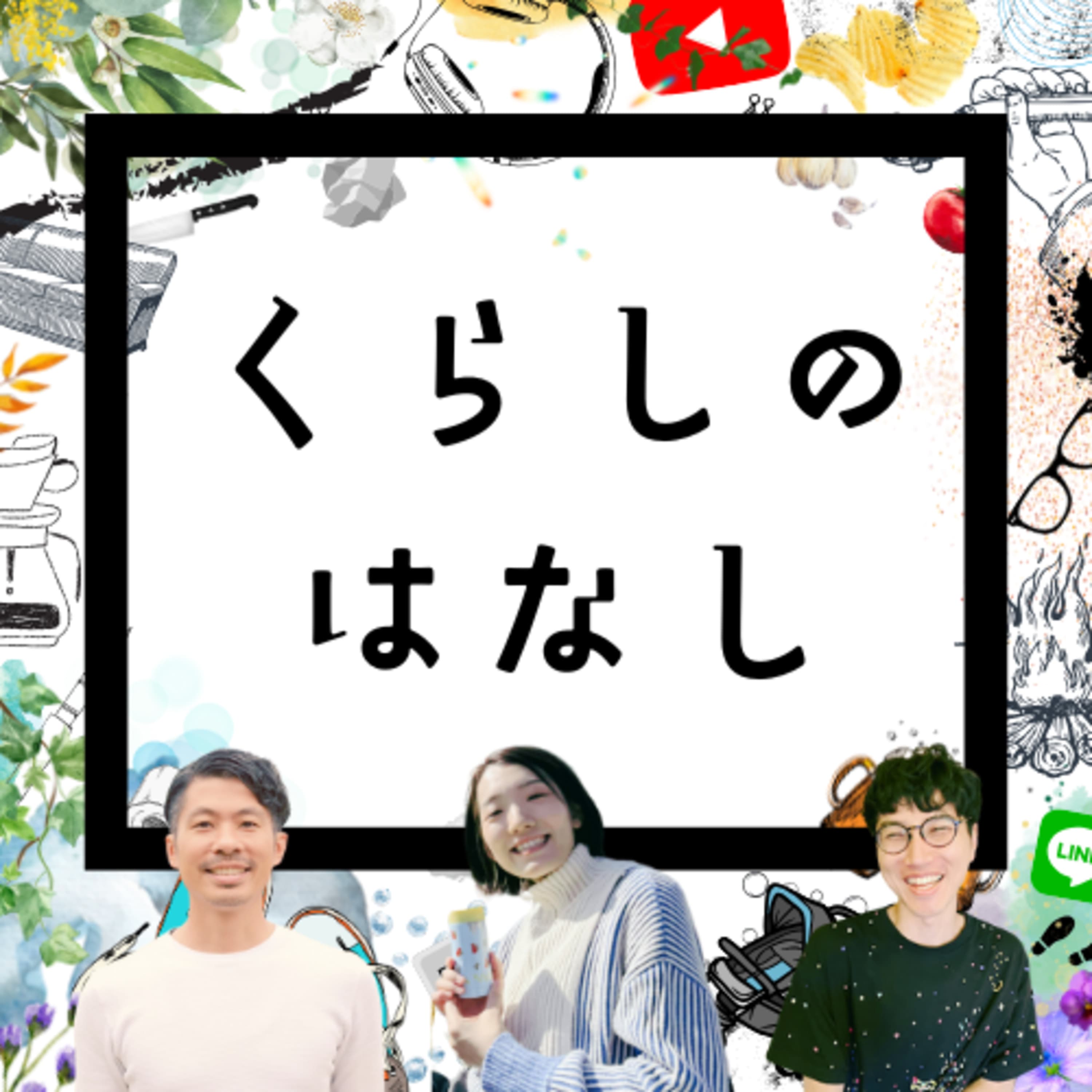 #28 フリーランスになることへの不安について 【 #くらしのはなし 】