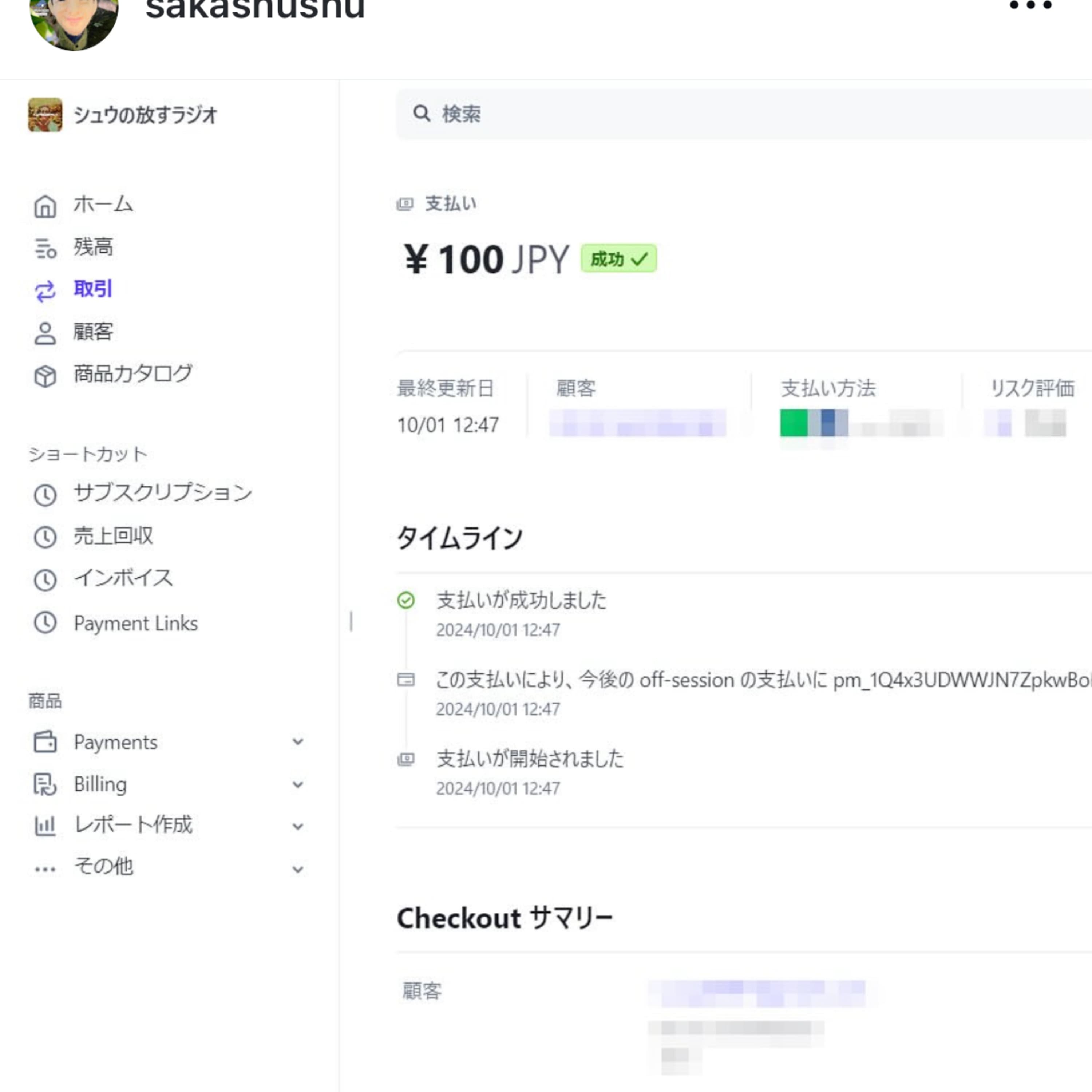 #83 シュウ放インプッターになって考えたこと