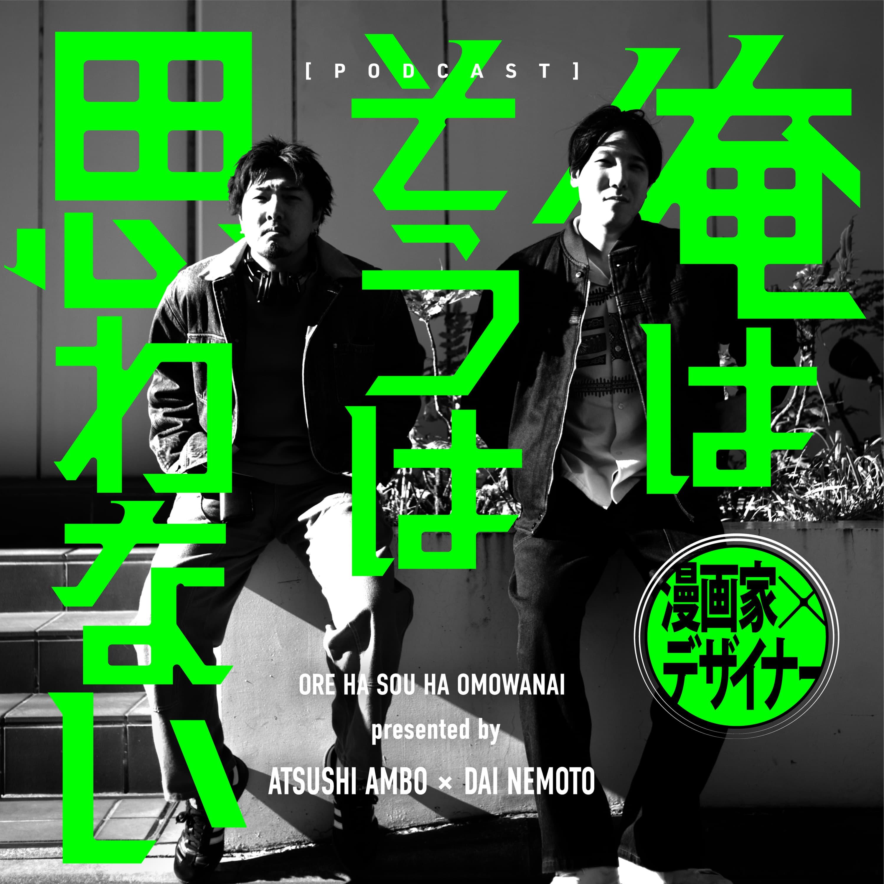 #78 番組ビジュアルを一新しました!