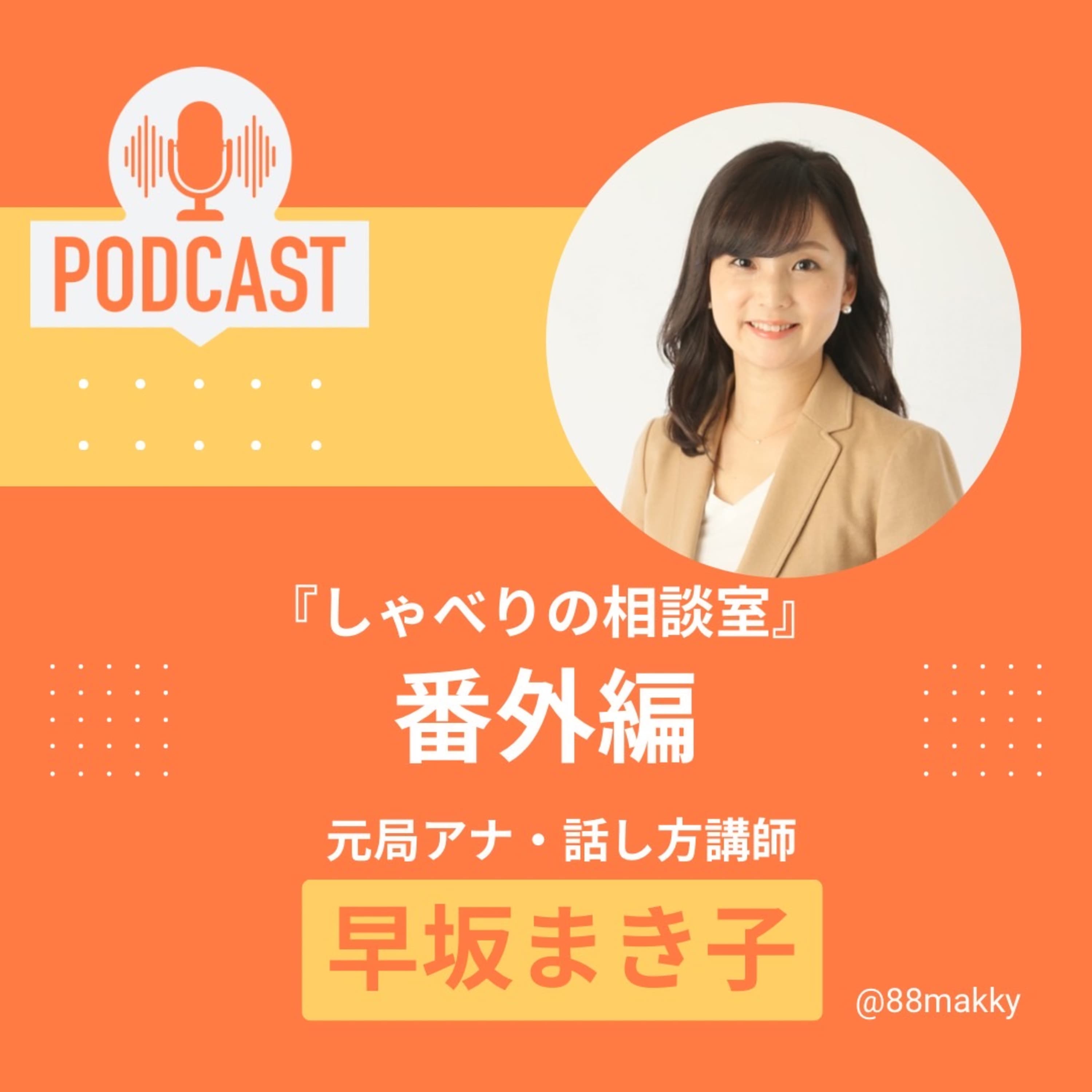 【番外編】6th JAPAN PODCAST AWARDS 贈賞式を見て思ったこと