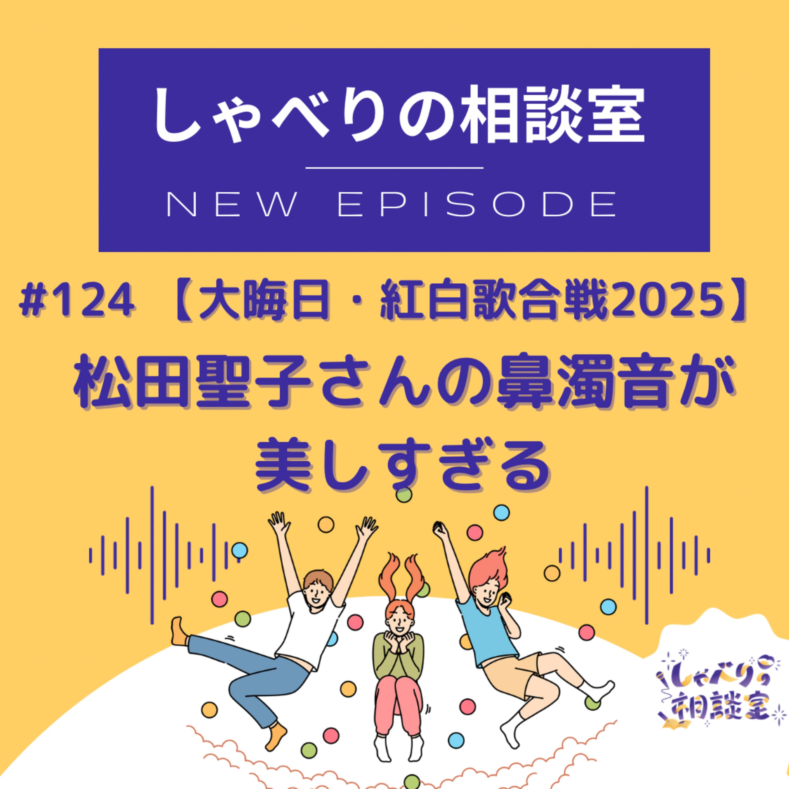 #124 【大晦日・紅白歌合戦】松田聖子さんの鼻濁音が美しすぎる【正しい日本語】【ガ行の法則】