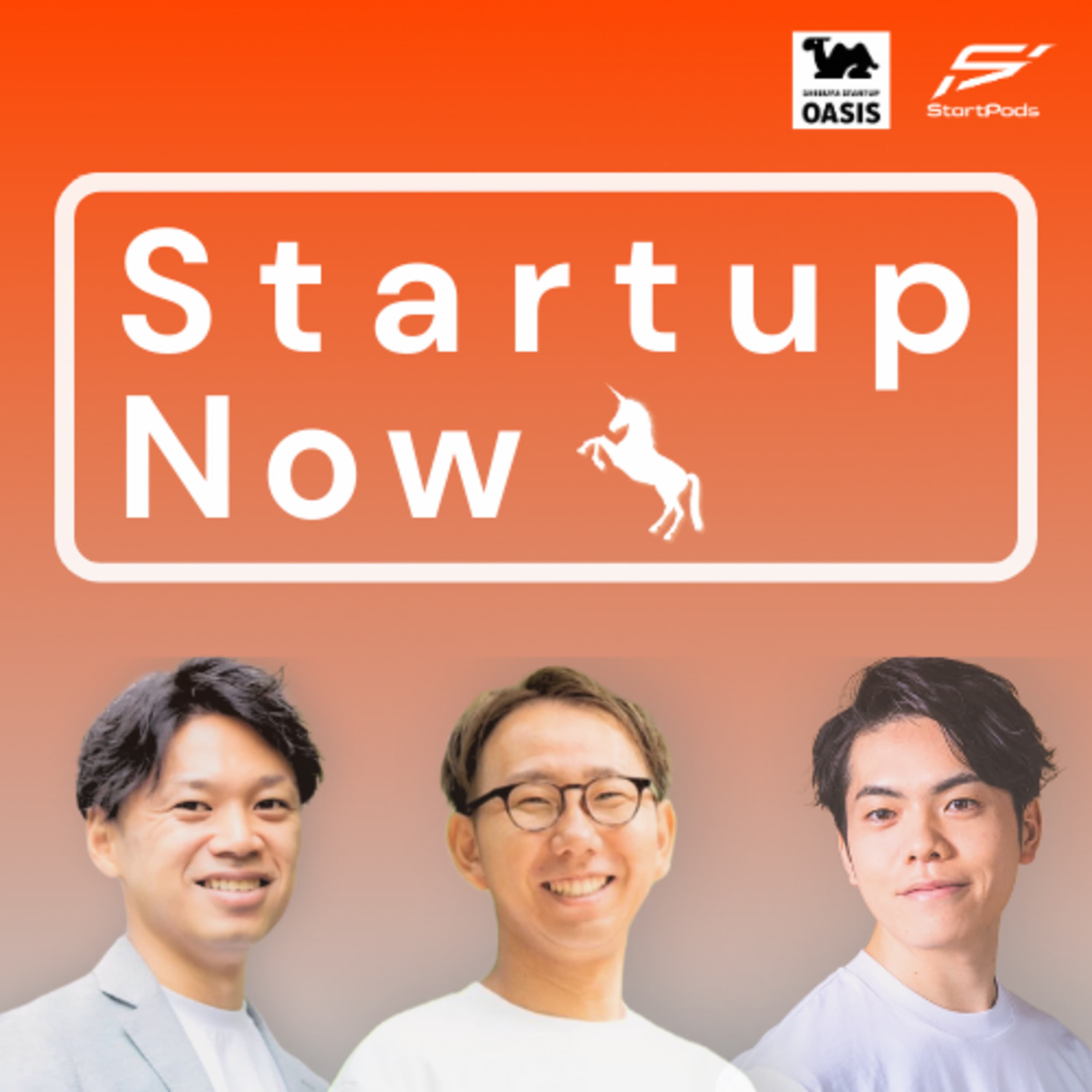 #79【コラボ】30代で急成長ベンチャーを辞めて起業をするリアル/SlidePlus株式会社 代表取締役 宮城新さん・OASIS FUND 代表パートナー 橋田一秀さん(OASIS1周年記念イベント)