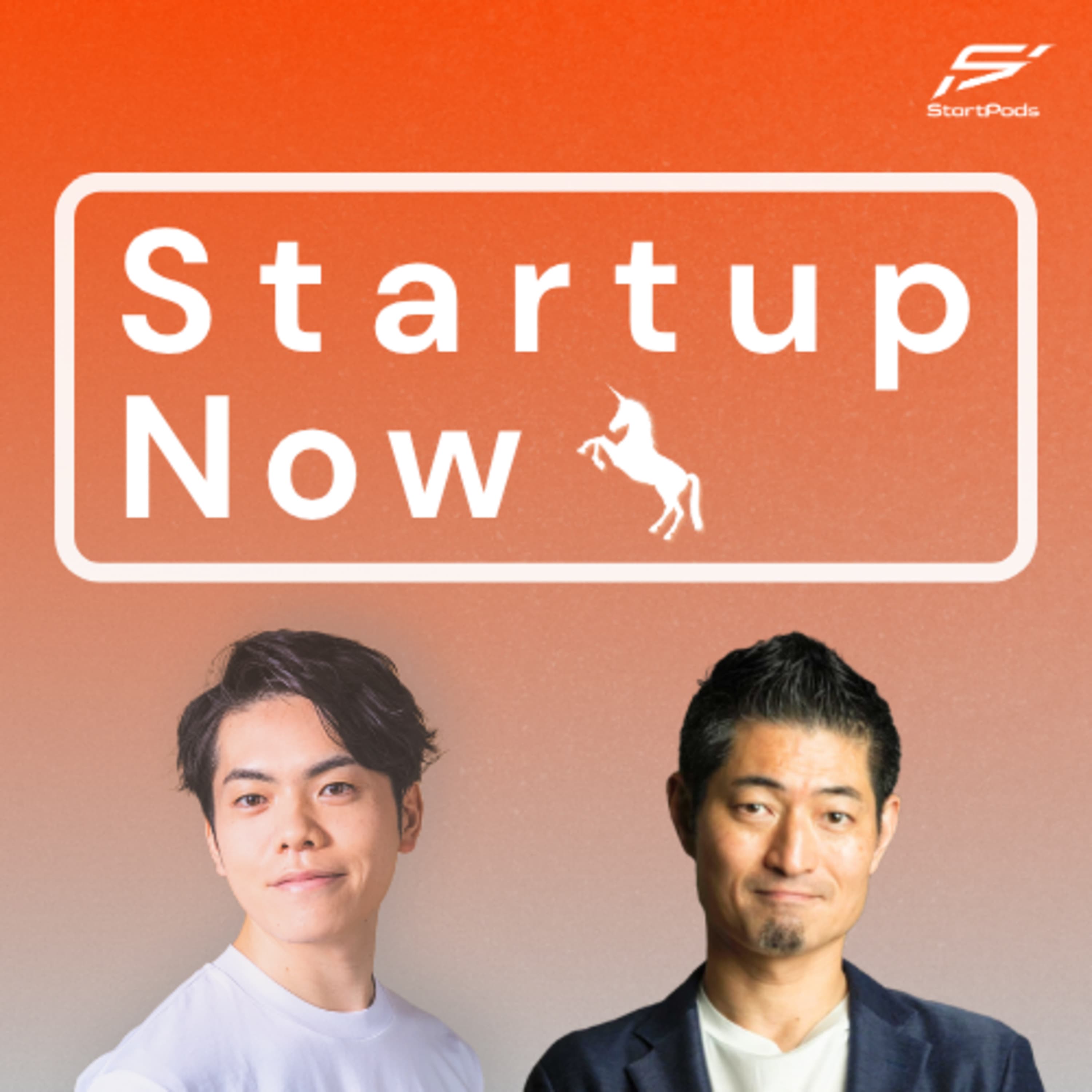 #84 【ガチ相談】Startup Nowエンジェル投資の是非と歩むべき道/上原仁さん(Coalis General Partner)