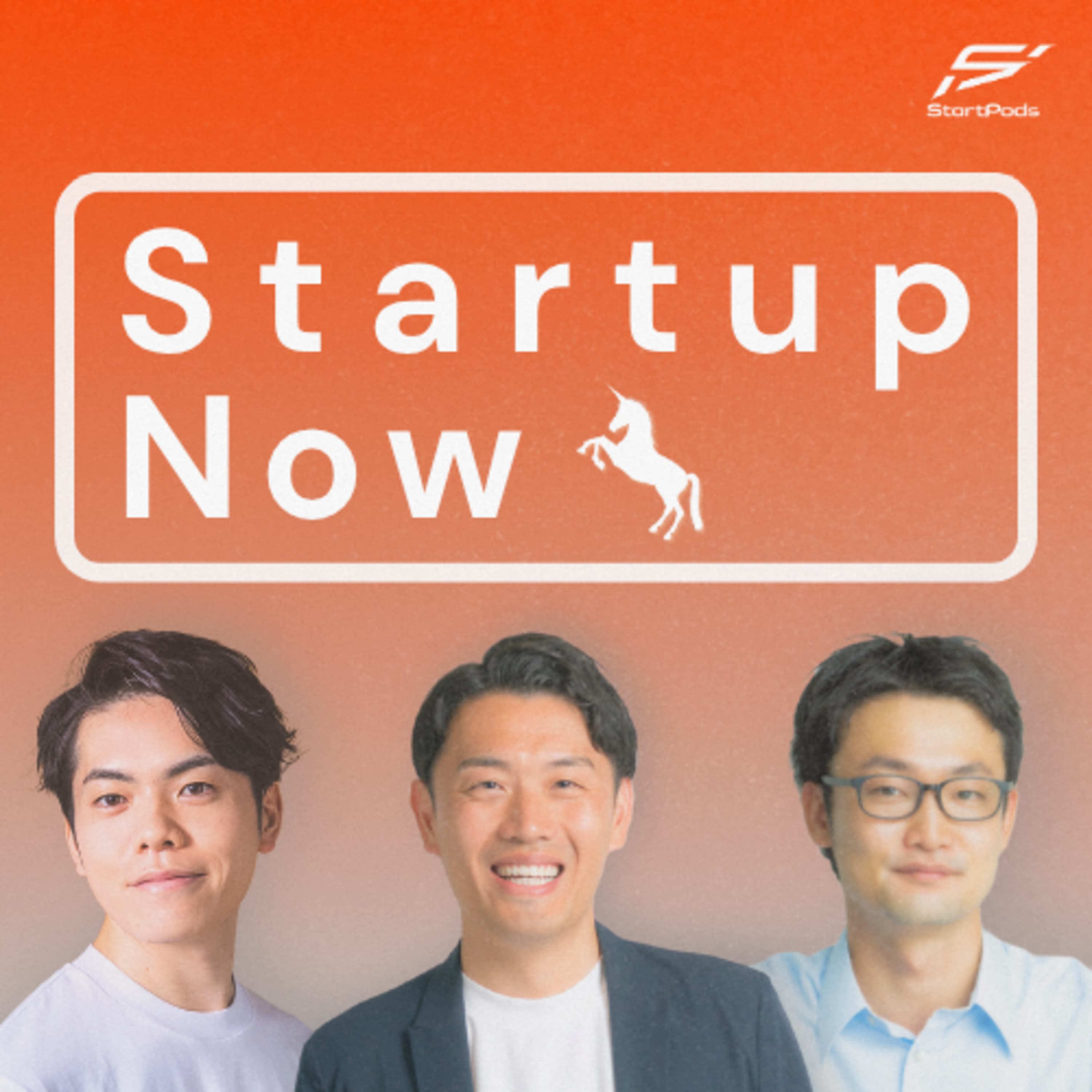 #87-後編 見送られた出資が再検討された背景にある、7兆円のテイクアウト市場/株式会社ランプ 代表取締役 河野 匠さん・DNX Ventures Investment VP 新田 修平さん