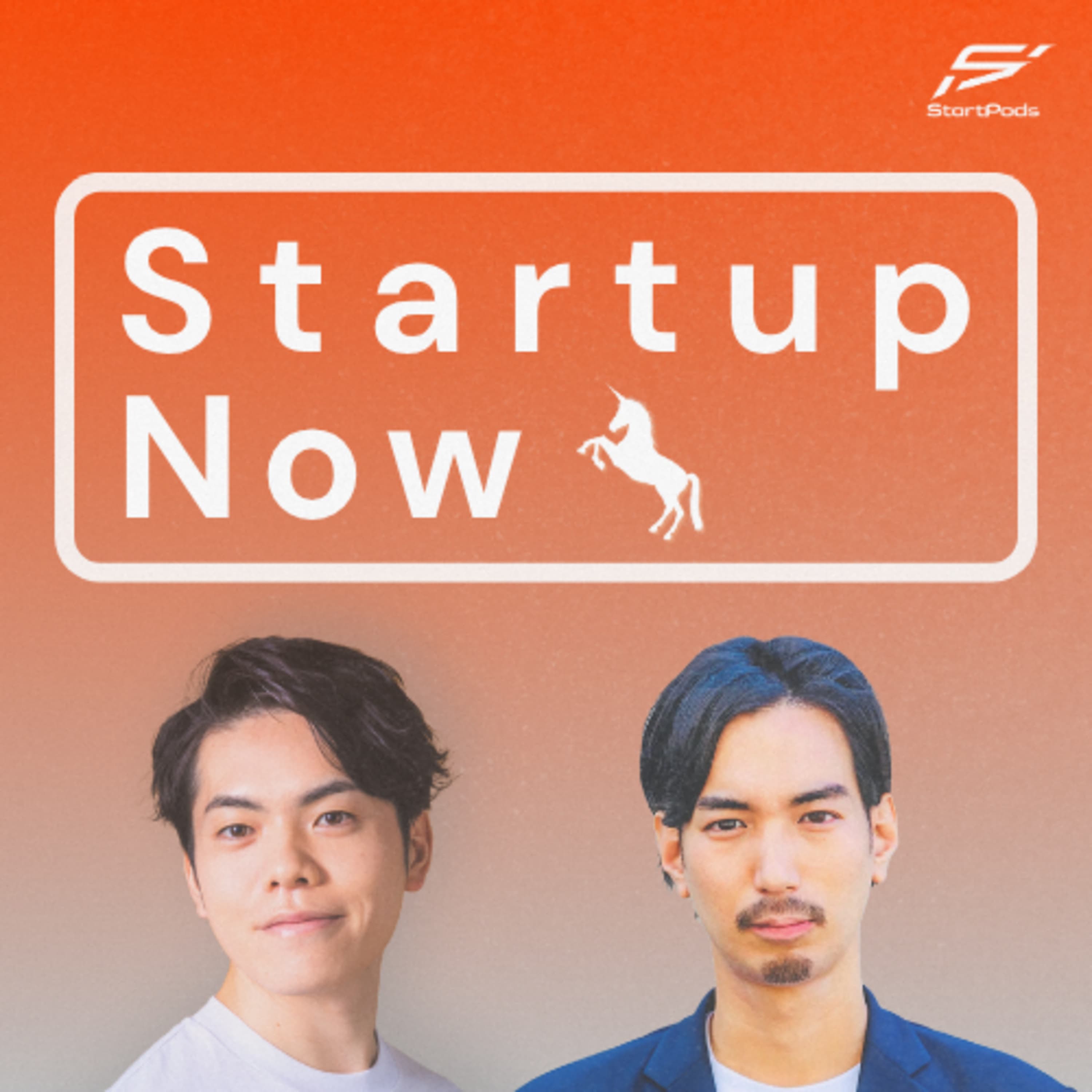 #104 【特別編】No.1であり続けるための "カテゴリー戦略"。Startup Nowの今後をガチ相談!/suswork株式会社 代表取締役 田岡 凌さん(著書『急成長企業だけが実践するカテゴリー戦略』)