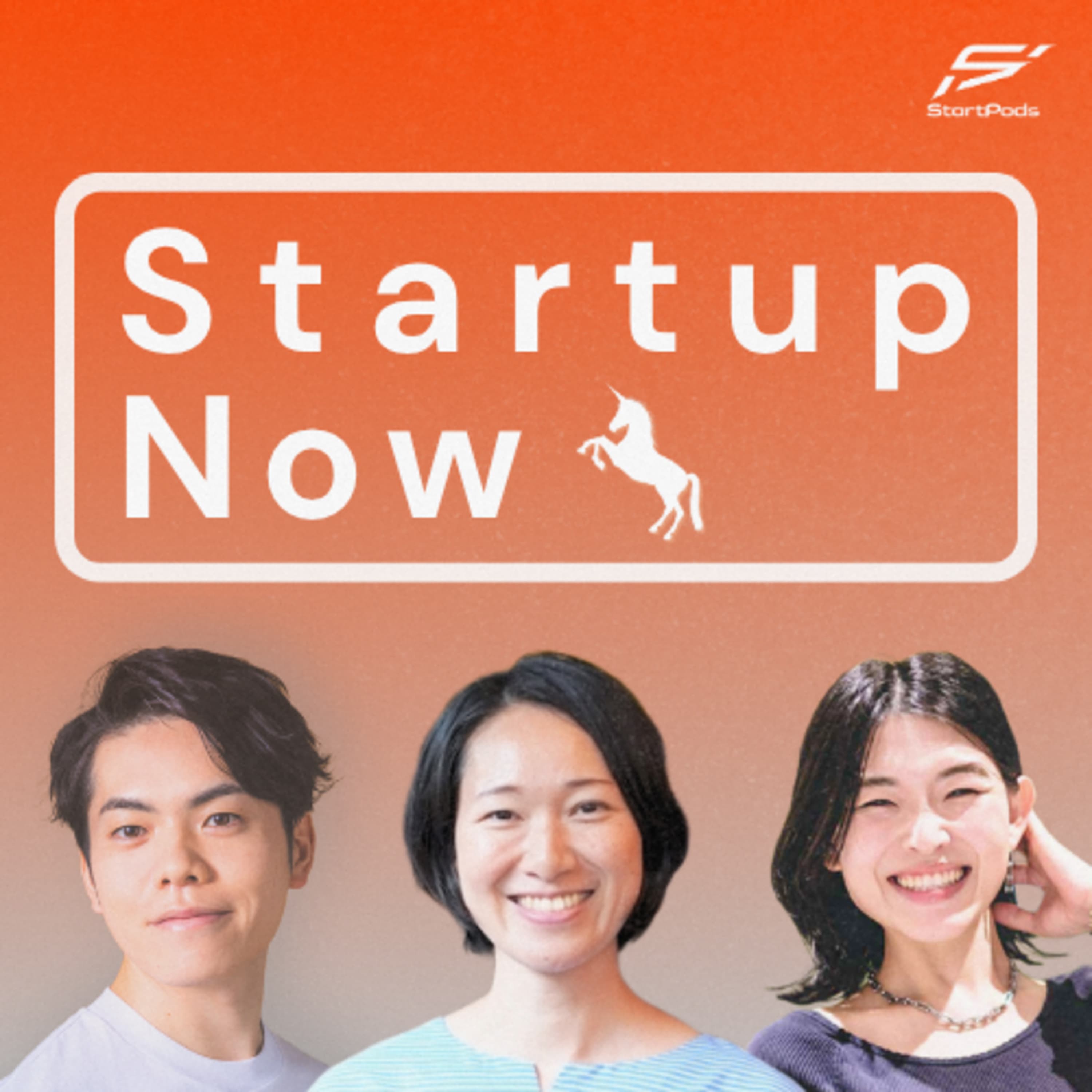 #105【コラボ】スタートアップ×子育てのリアルを届ける『Family Innovators』岩本さん・奥村さん
