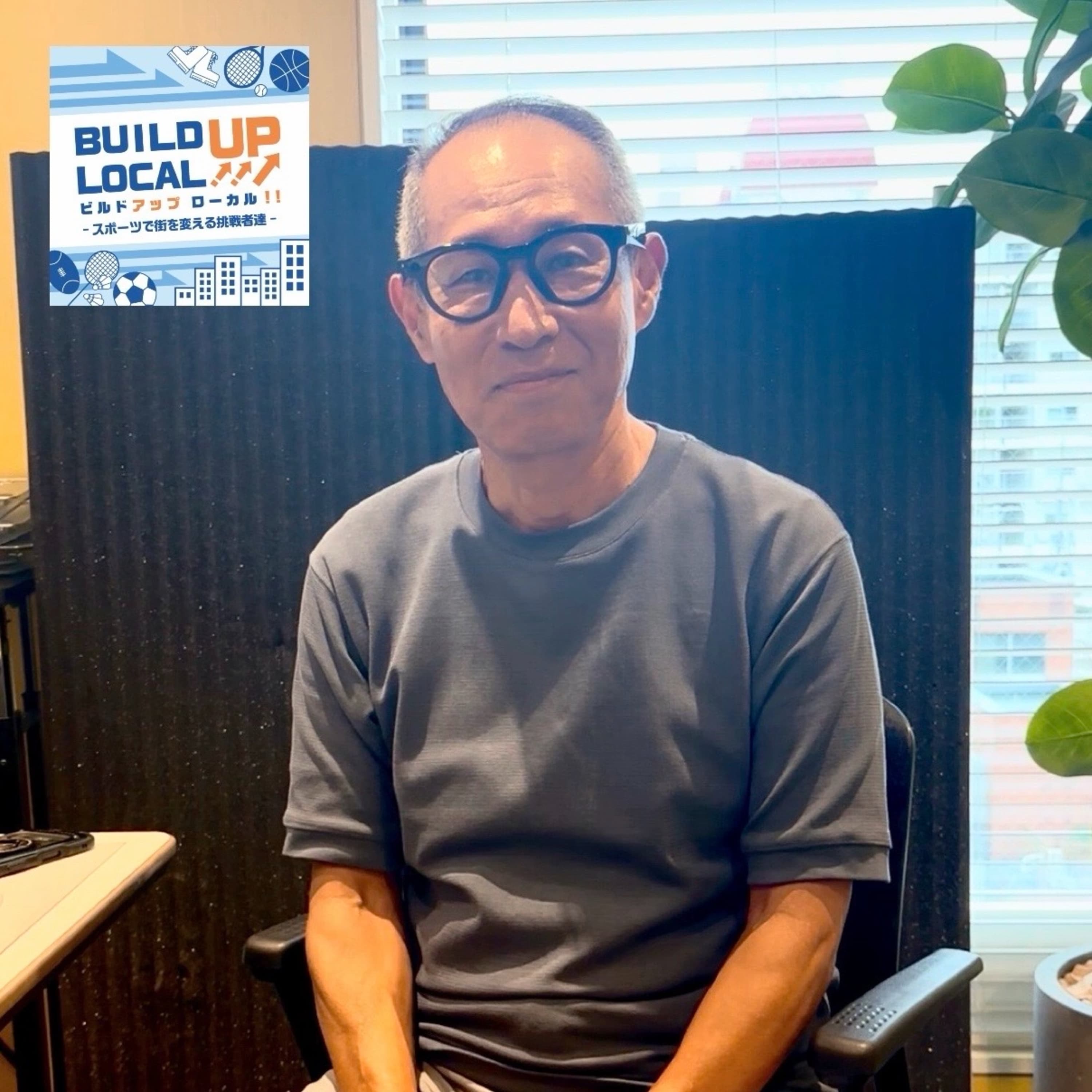 #151 常田幸良のビルドアップミーティング⑨