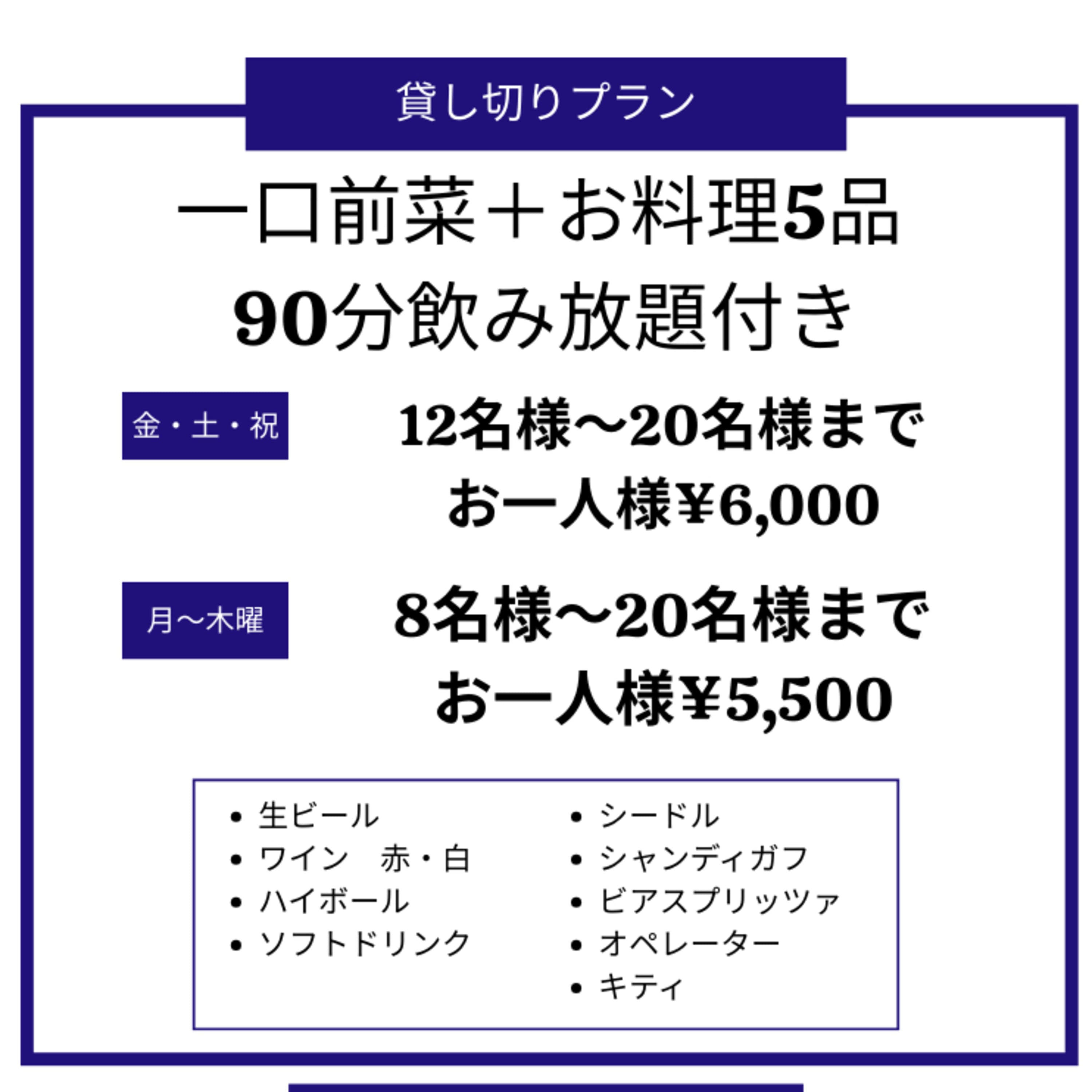 #29 貸し切りプラン始めまーす!