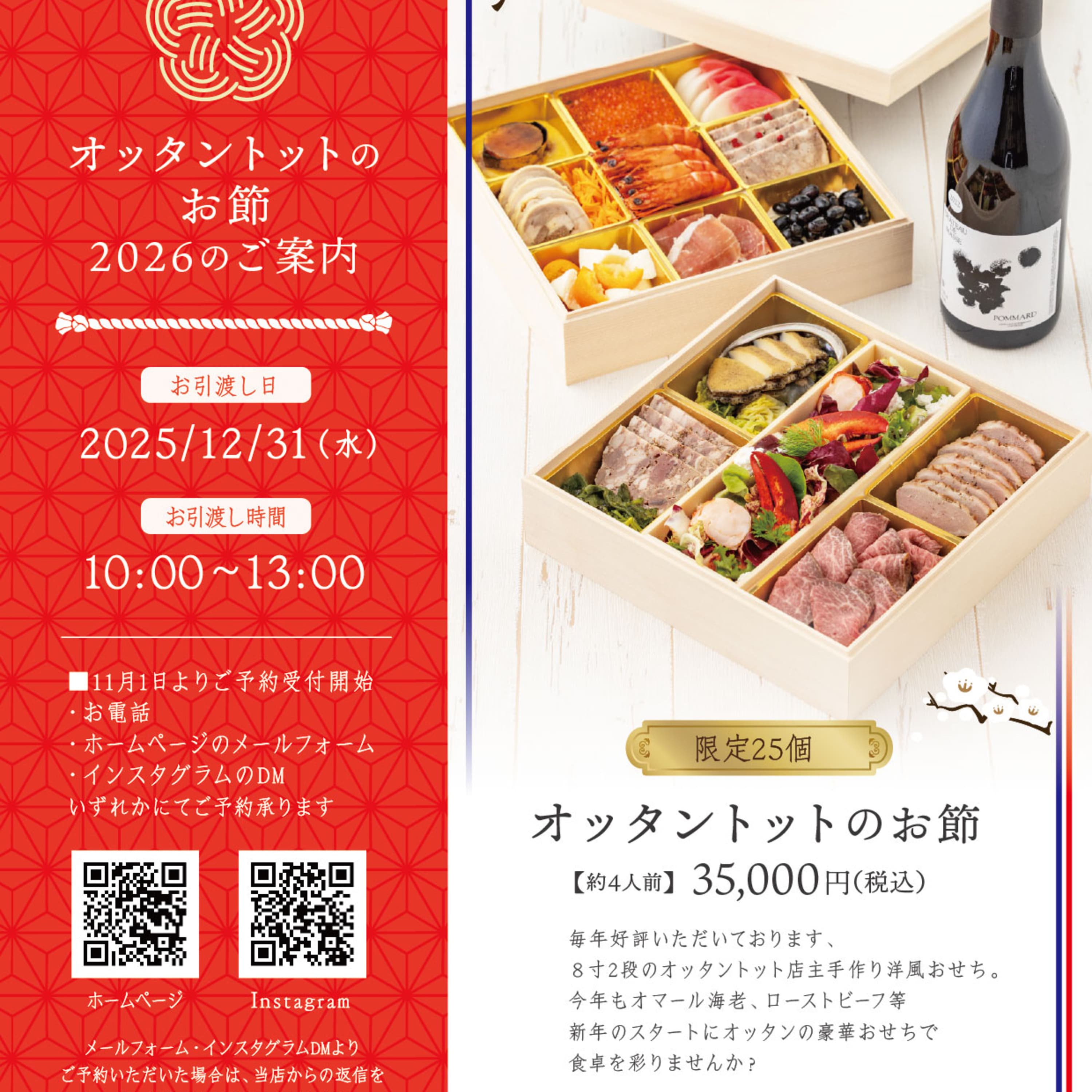 #30 お節とローストチキンの内容発表!
