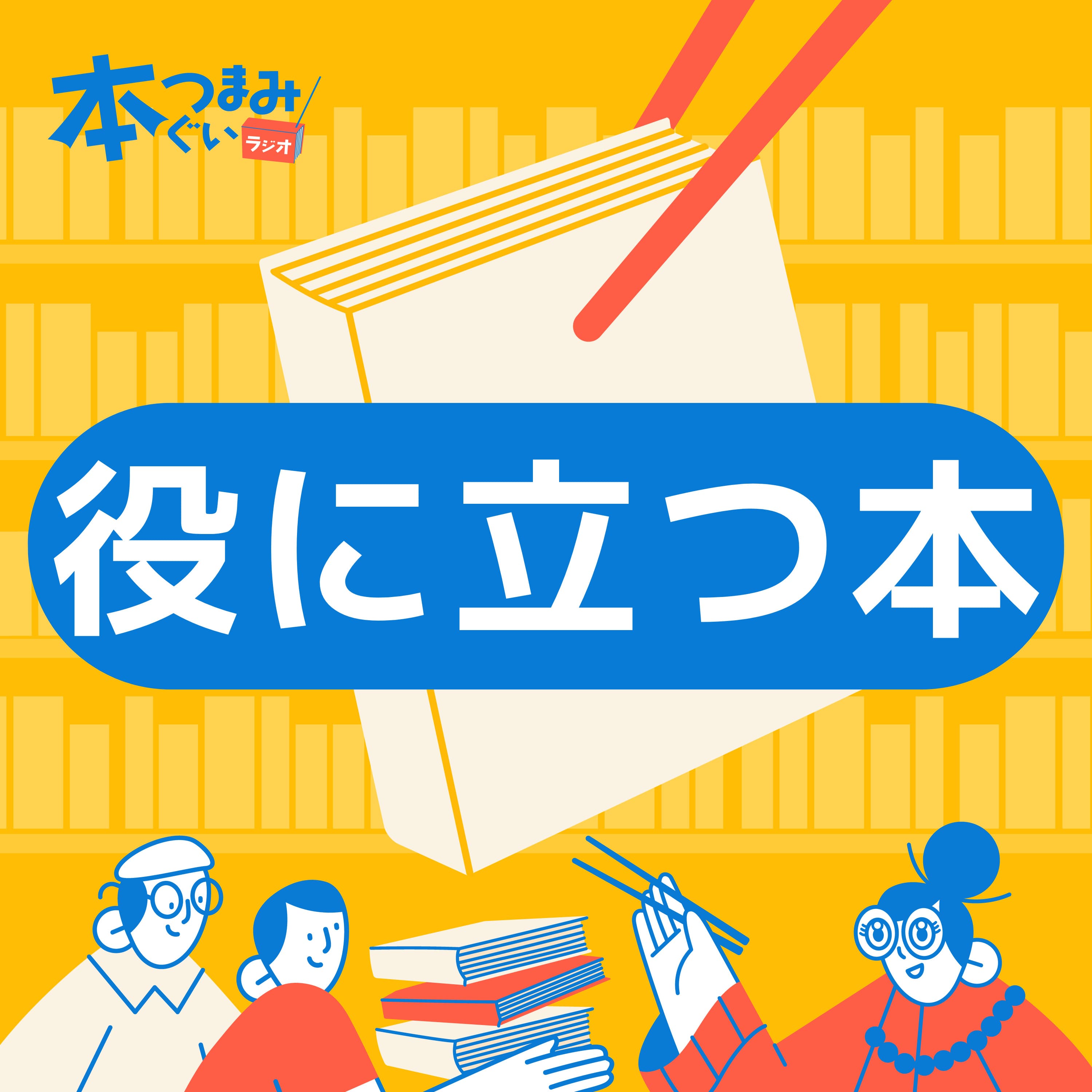 【11-1】「いつかやる」を今日始められる本「クリエイティブの授業 」
