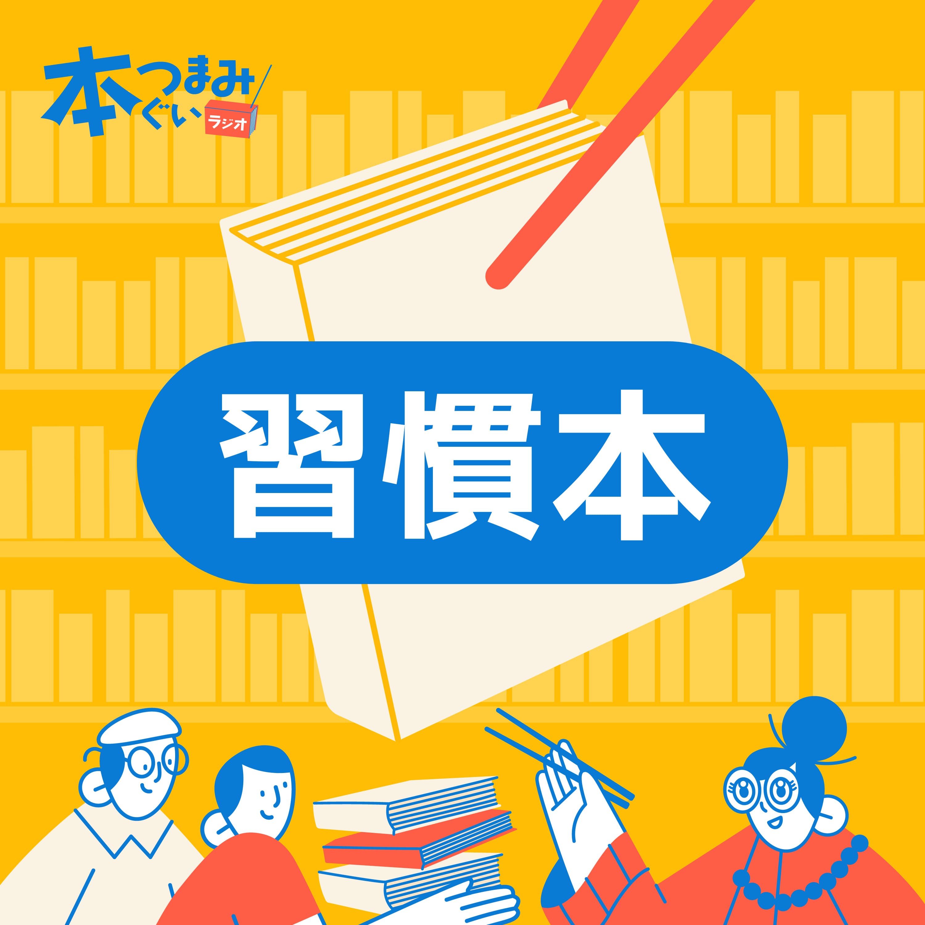 【13-2】敗者にも目標はあった「毎日2分」で人生を変える方法|「複利で伸びる1つの習慣」