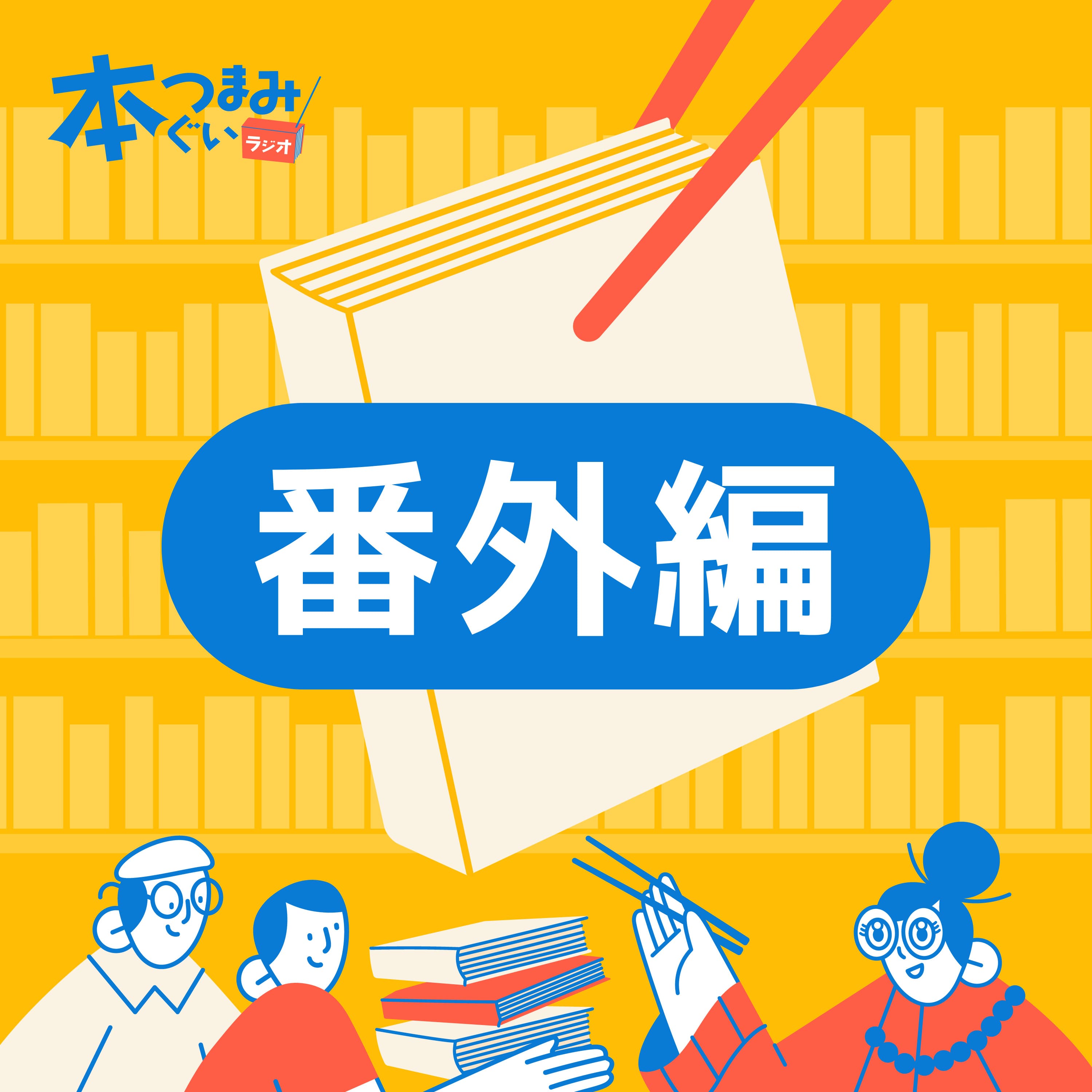 【番外編】忙しくても1日20冊本を読む読書時間の作り方