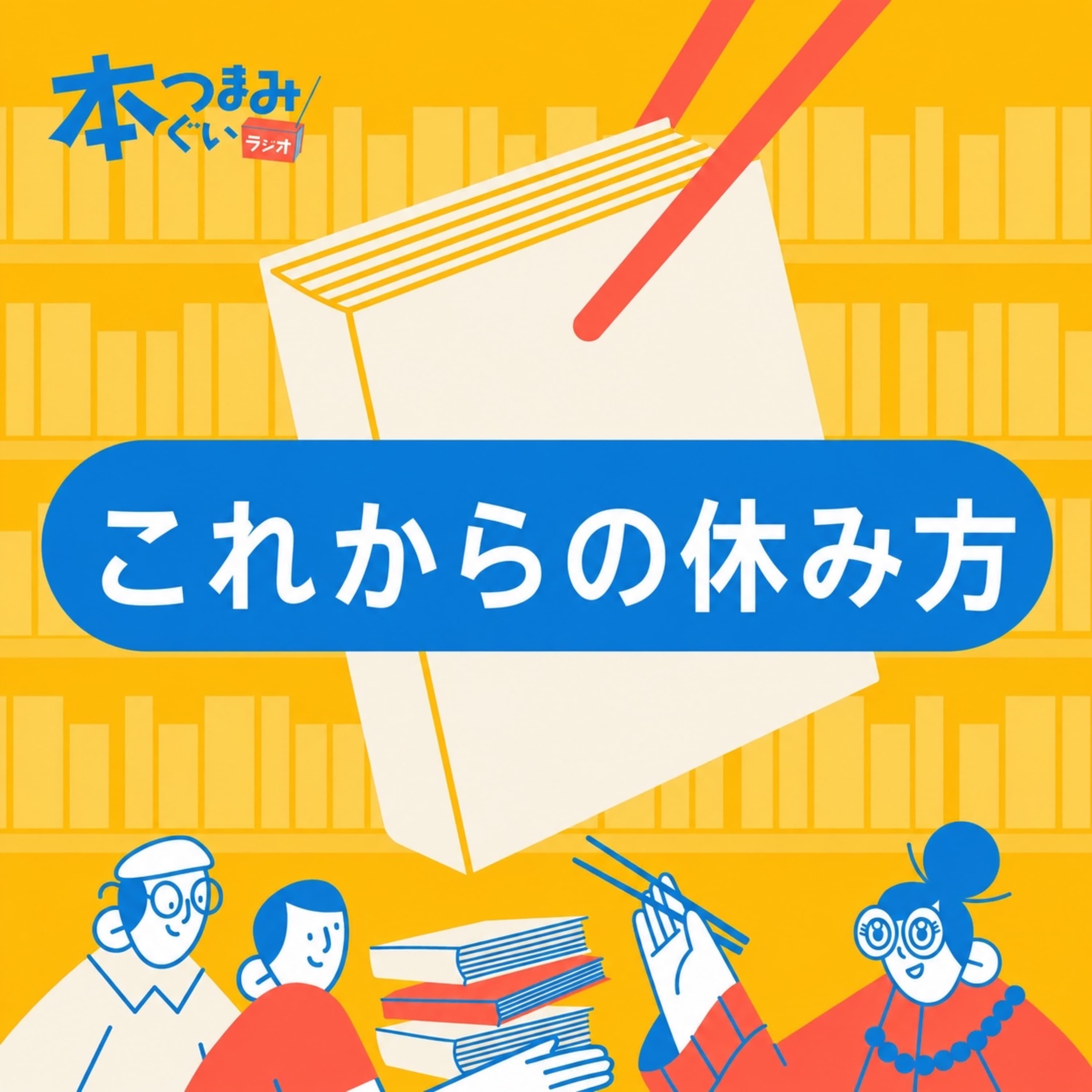 【17-3】育児休暇はもう古い?すごいぞドイツの休み方 |ドイツ人の戦略的休み方