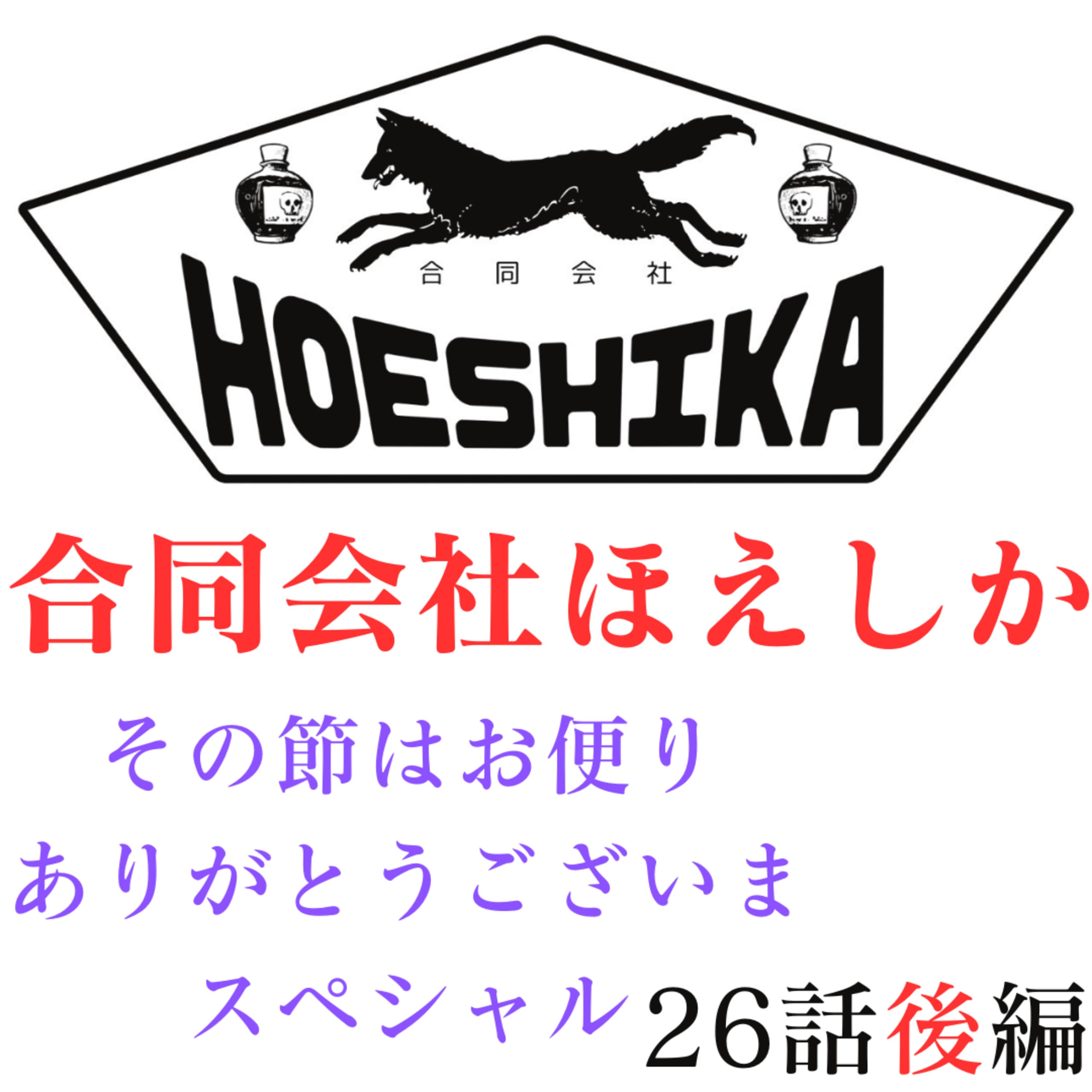 26話後編【その節はお便りありがとうございまスペシャル】
