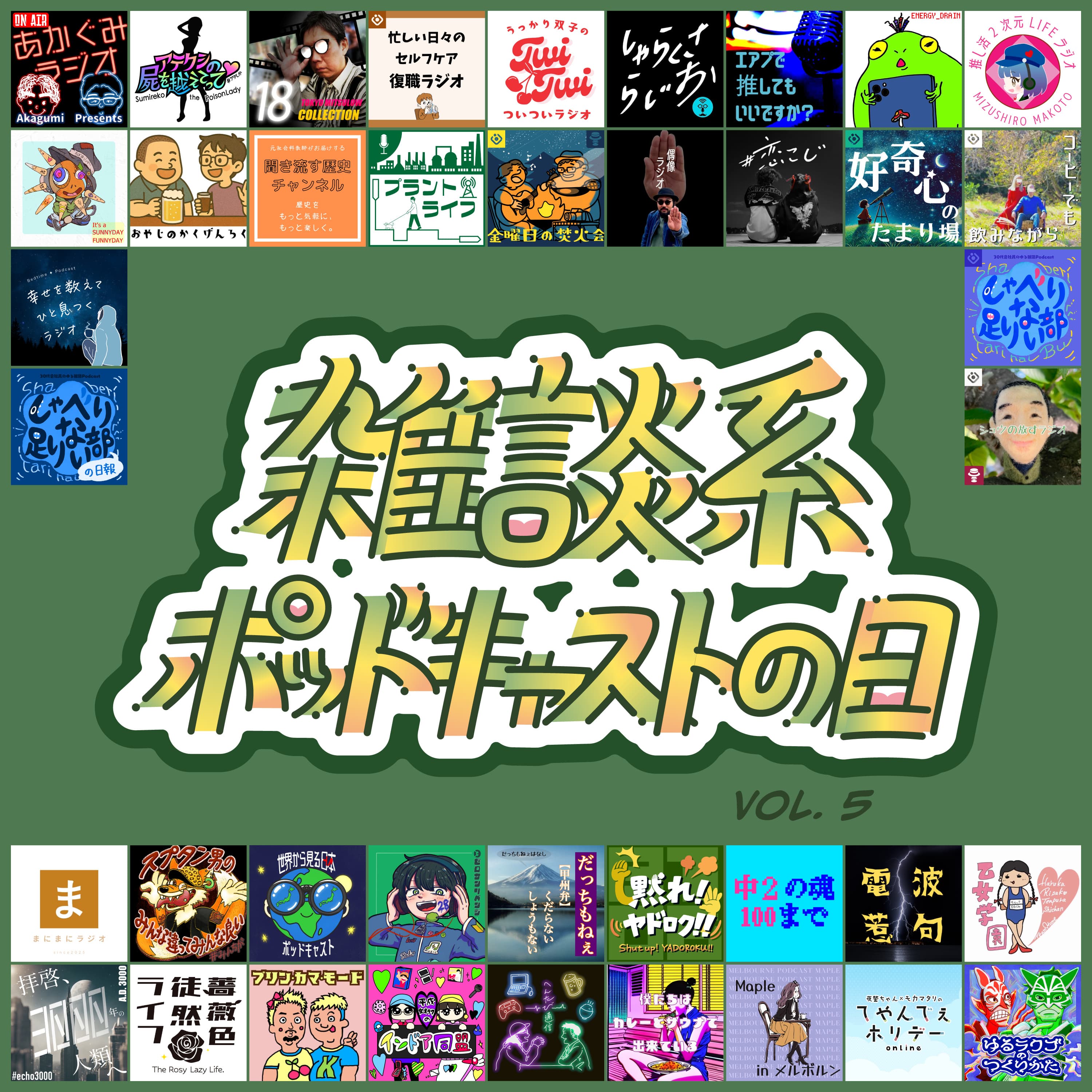 100話 【雑談系ポッドキャストの日】大感謝★記念コメント★全部読む回★【チームアテしか】