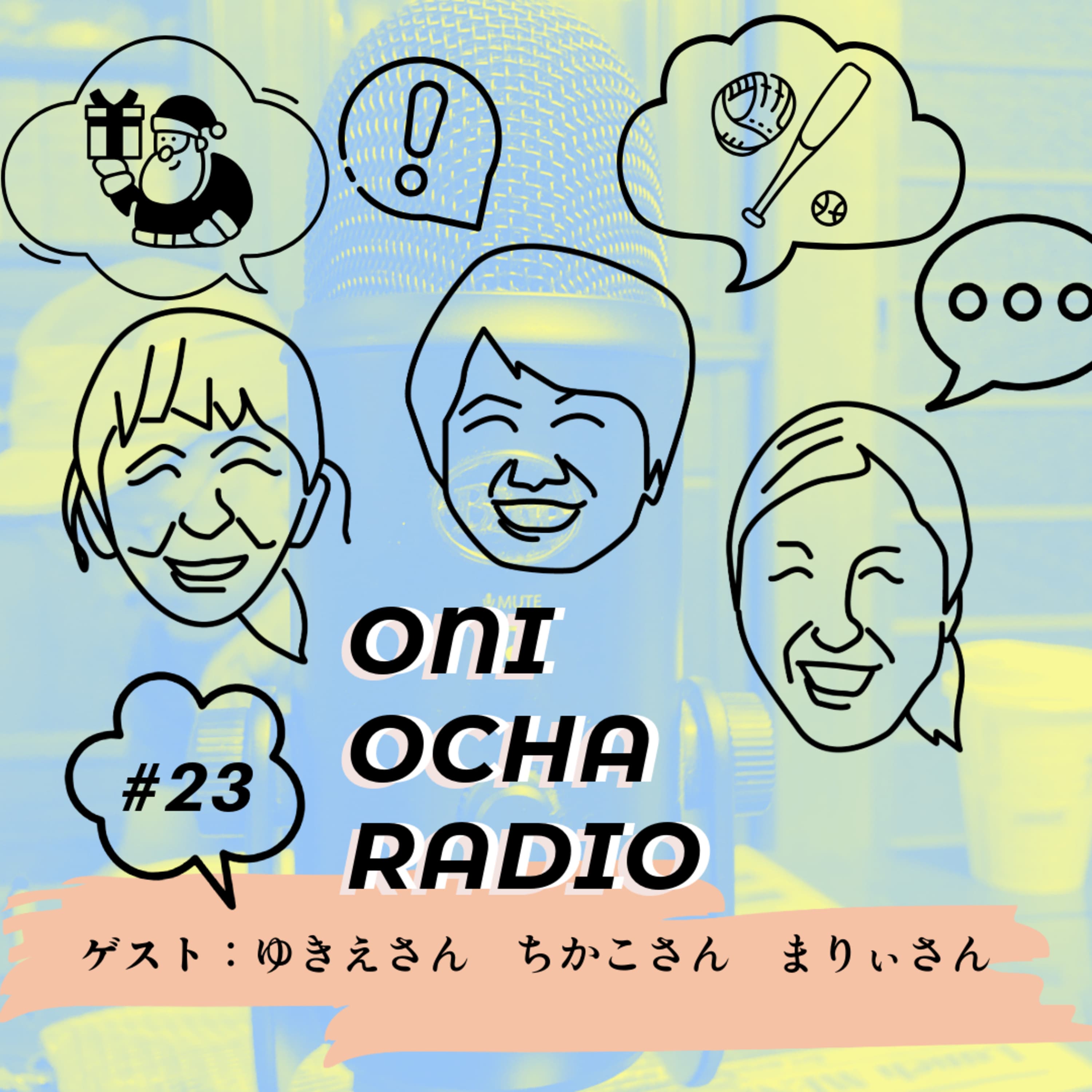 #23_【ゲスト回】関東からの刺客ゆきえさん・ちかこさん・まりぃさんと語る東日本最大級の野球イベントの話_クリスマスベースボールと焙煎コーヒーと阪神のはざま