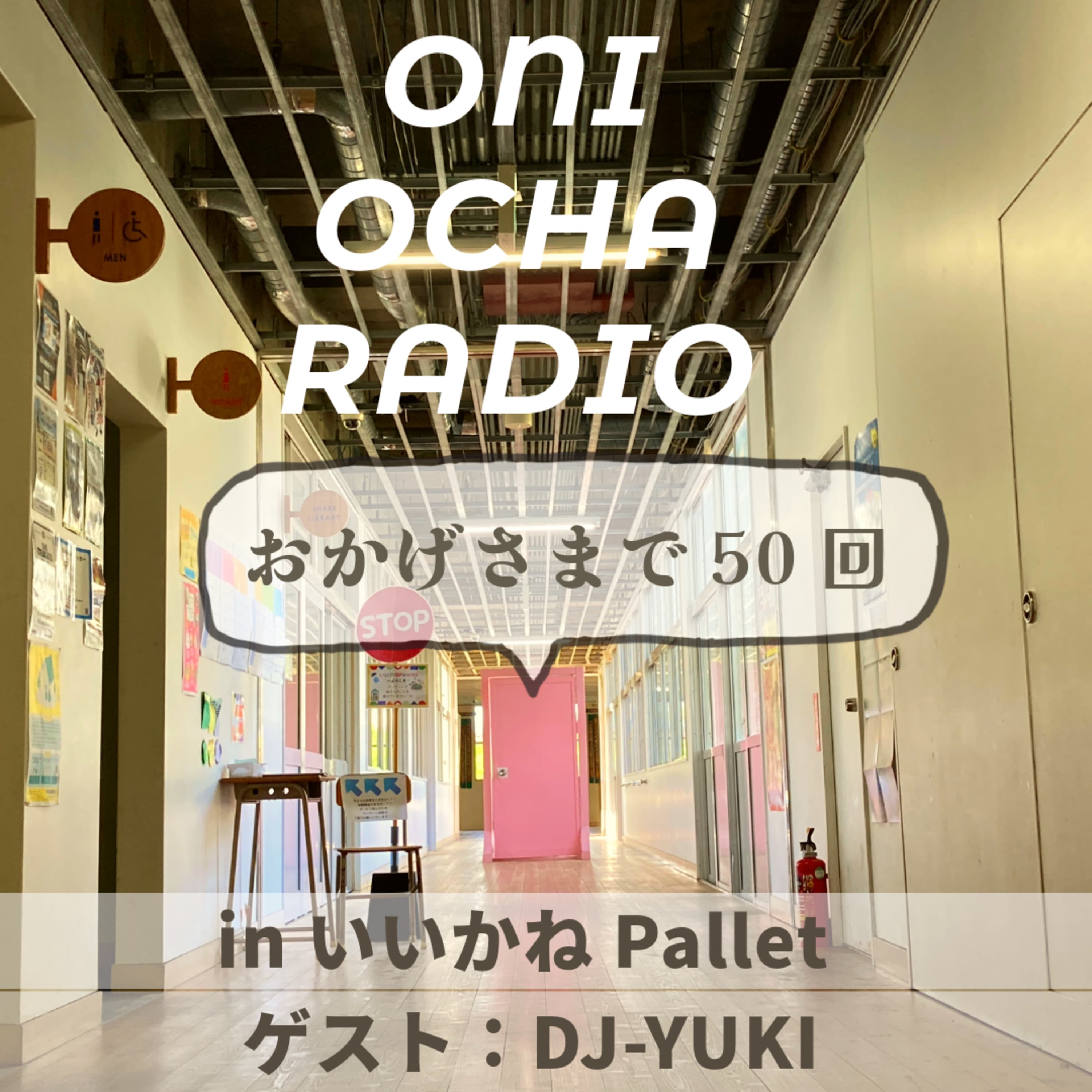 #50_【ゲスト回】DJ YU-KIと熊本県上天草市の離島・湯島を語る_ヒップホップとサルサのはざま